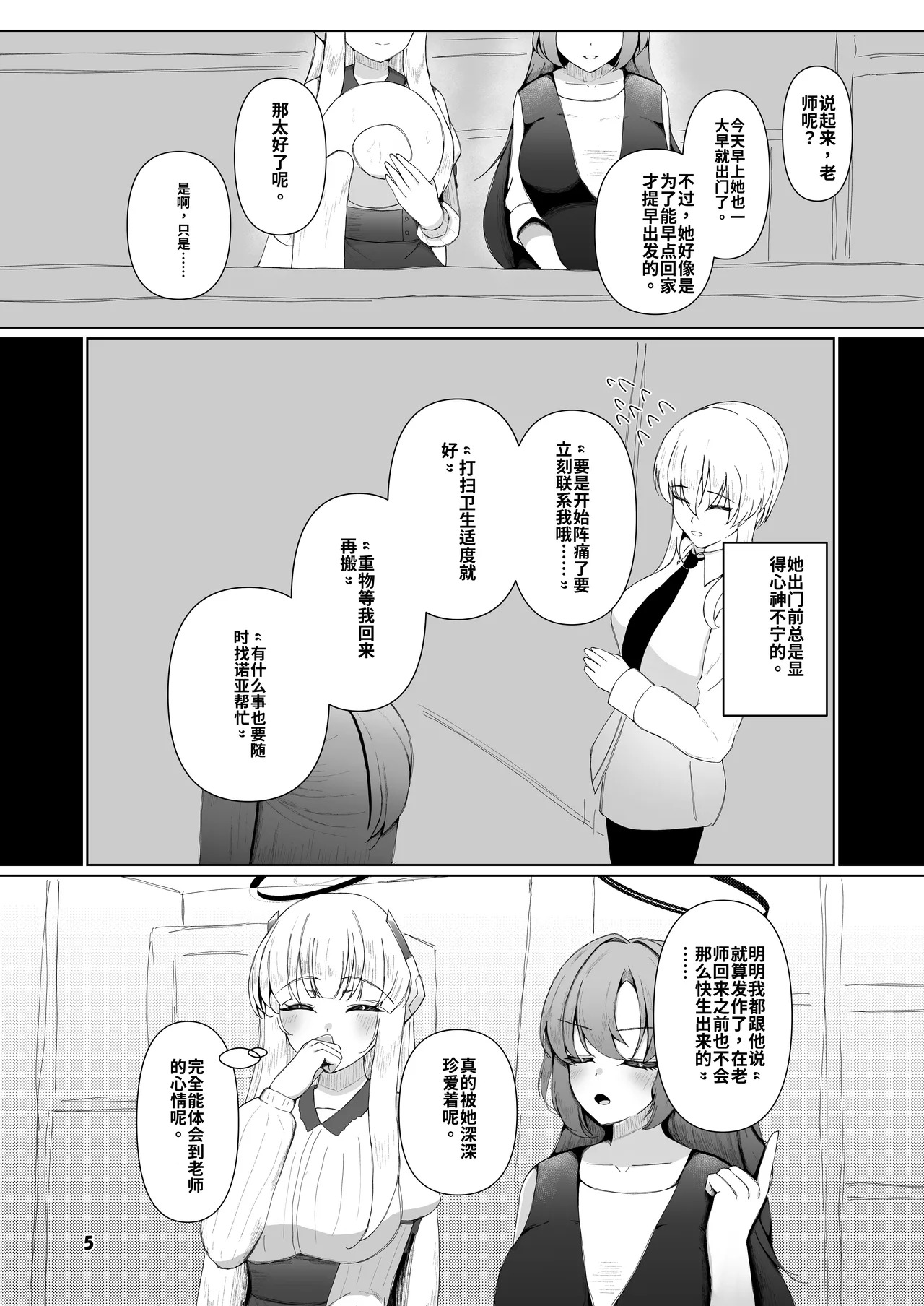 Yuuka ga Umu Toko Mitete | 和诺亚一起，见证优香的分娩时刻吧 page 5 full