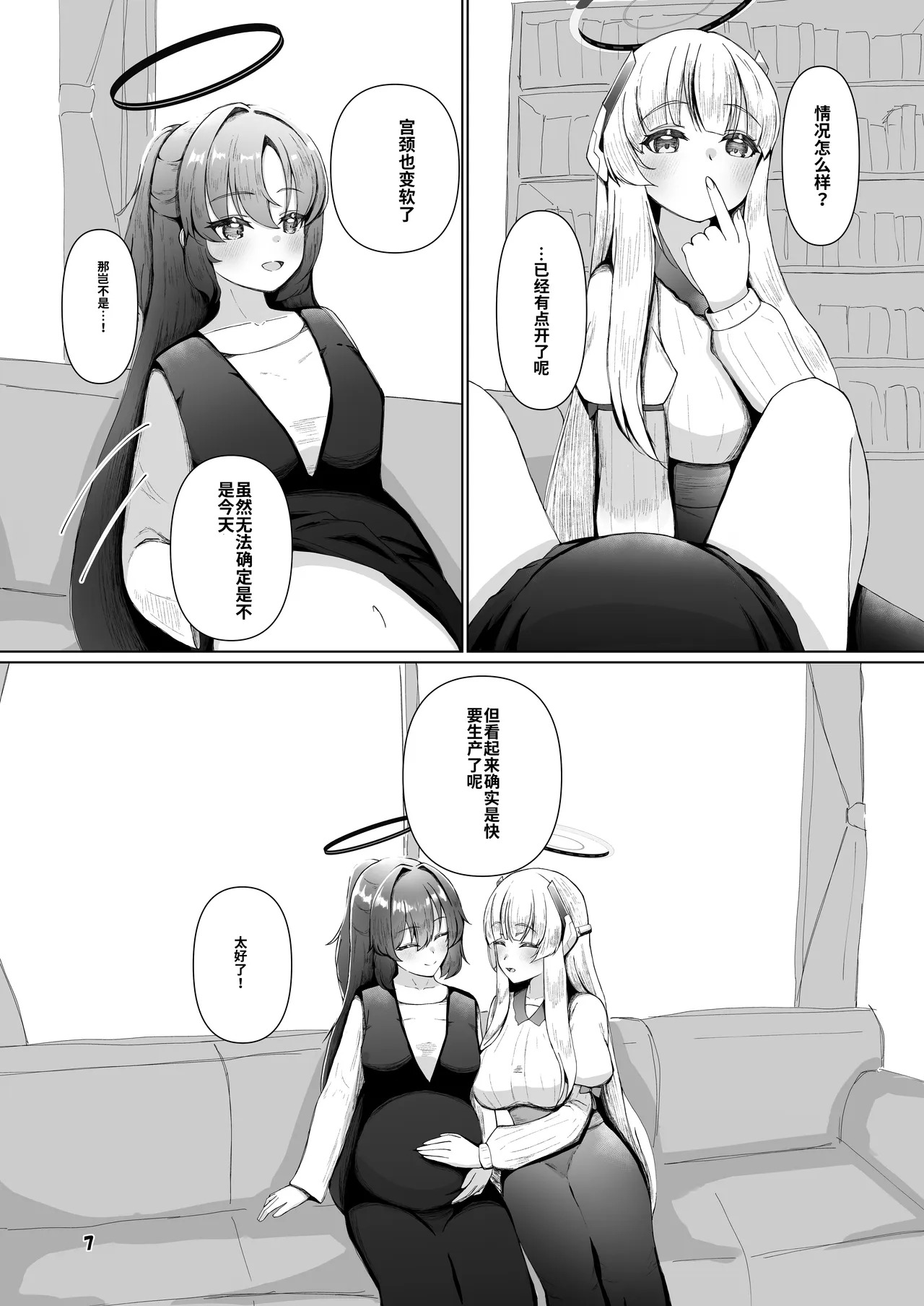 Yuuka ga Umu Toko Mitete | 和诺亚一起，见证优香的分娩时刻吧 page 7 full