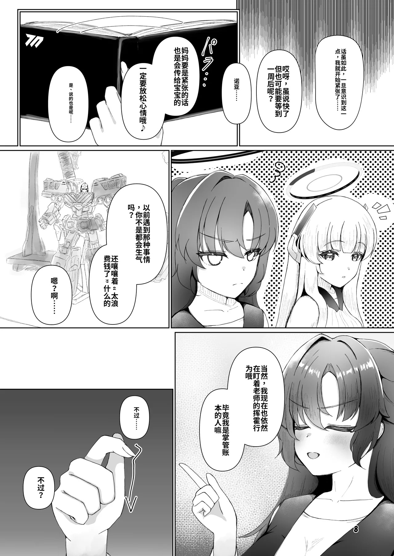 Yuuka ga Umu Toko Mitete | 和诺亚一起，见证优香的分娩时刻吧 page 8 full