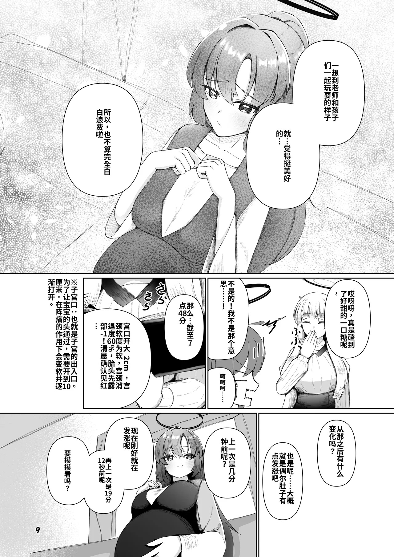 Yuuka ga Umu Toko Mitete | 和诺亚一起，见证优香的分娩时刻吧 page 9 full