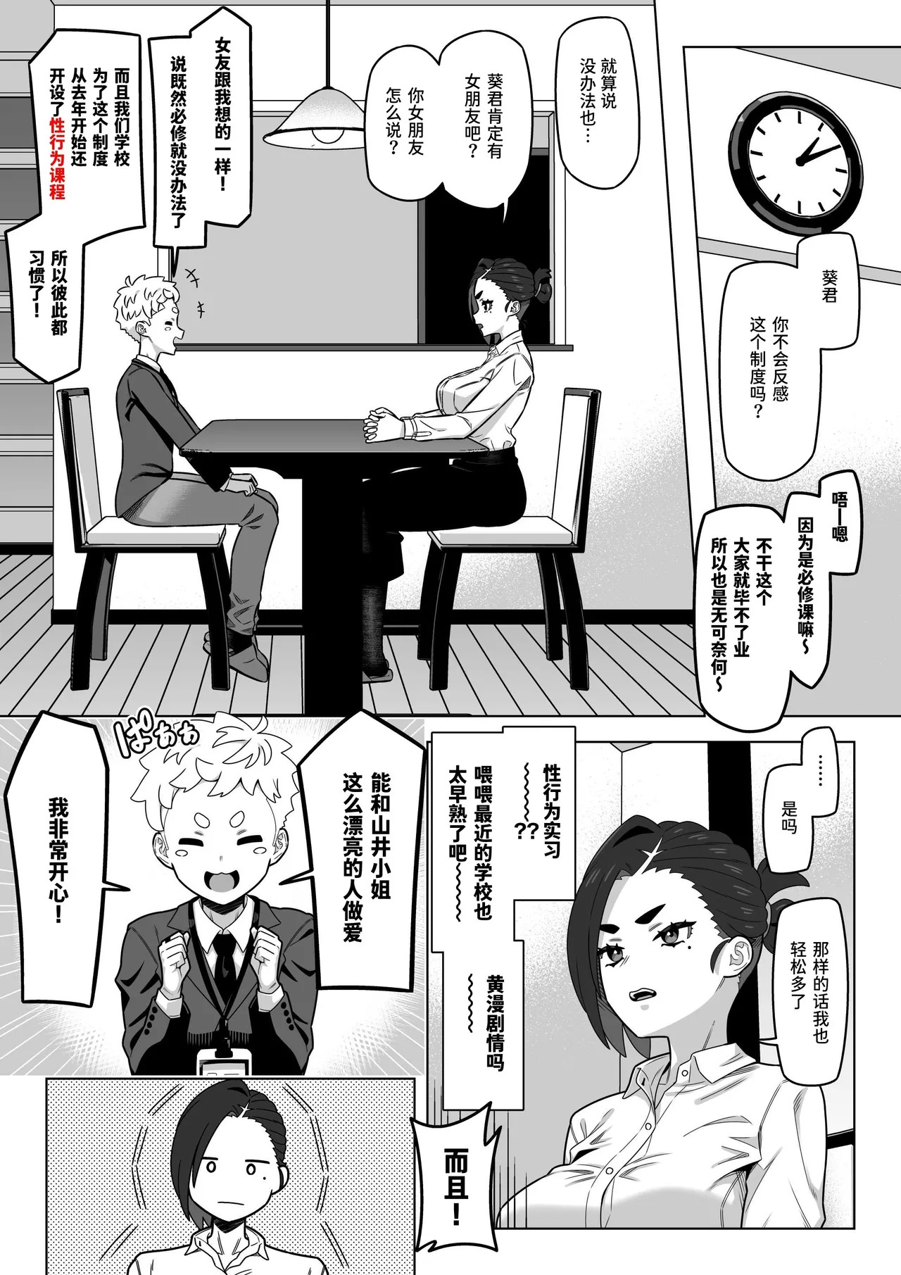 Dokushin Setai Ninshin Shien System page 4 full