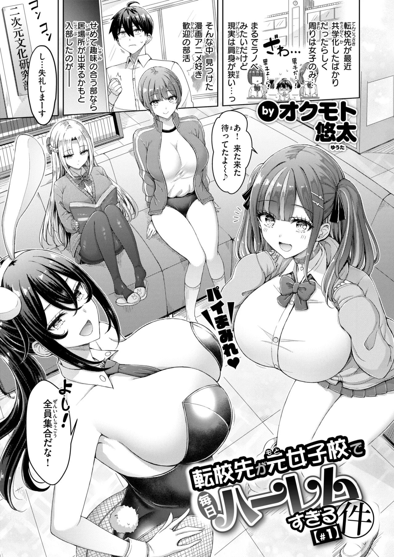 Tenko-saki ga moto joshi-ko de mainichi haremu sugiru ken #1-3 page 1 full