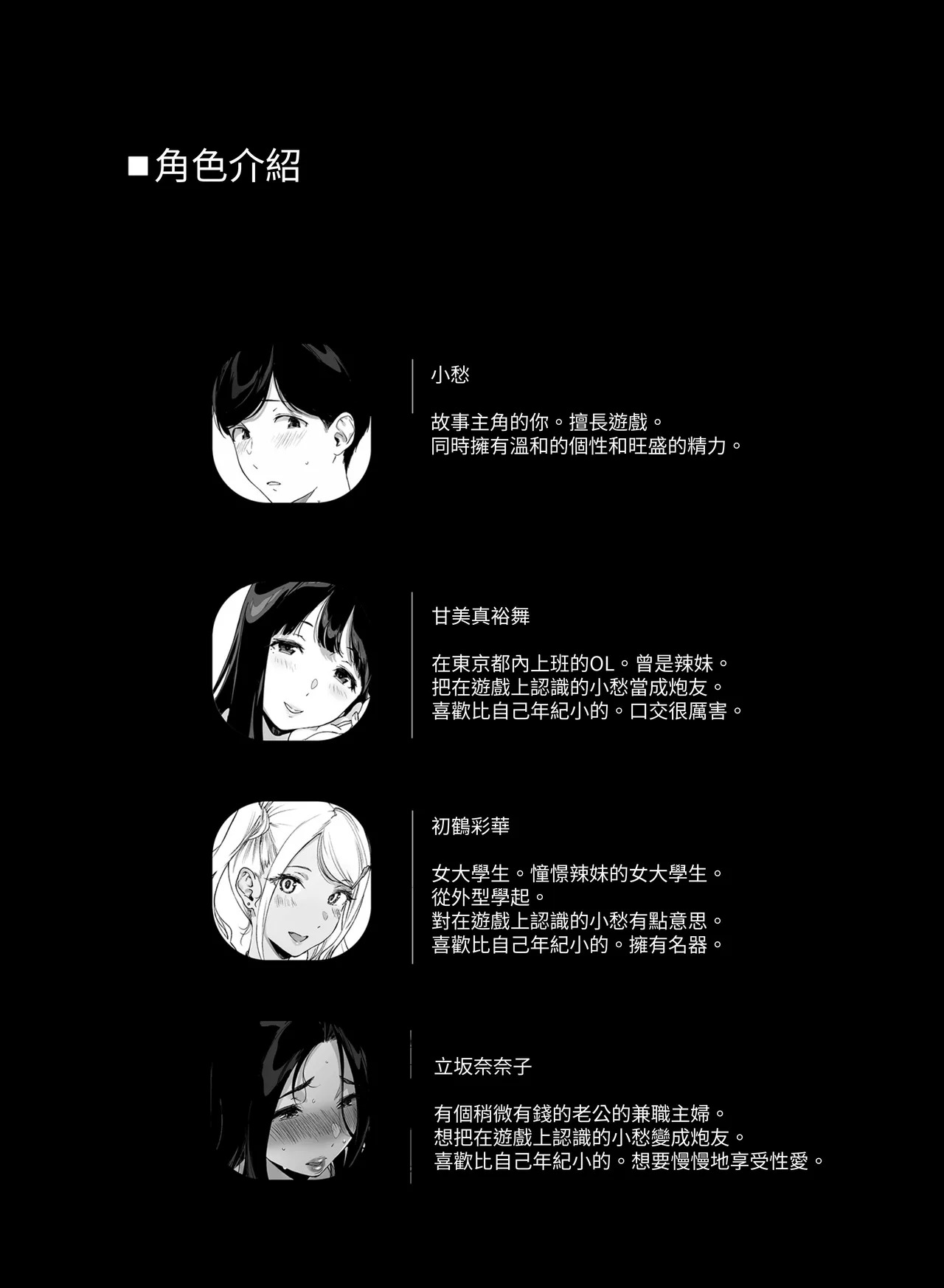 Gaming Harem 5 page 2 full