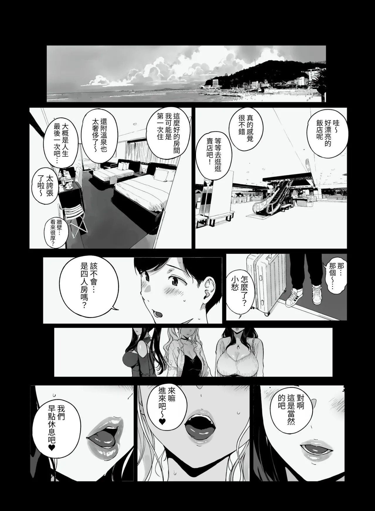 Gaming Harem 5 page 3 full