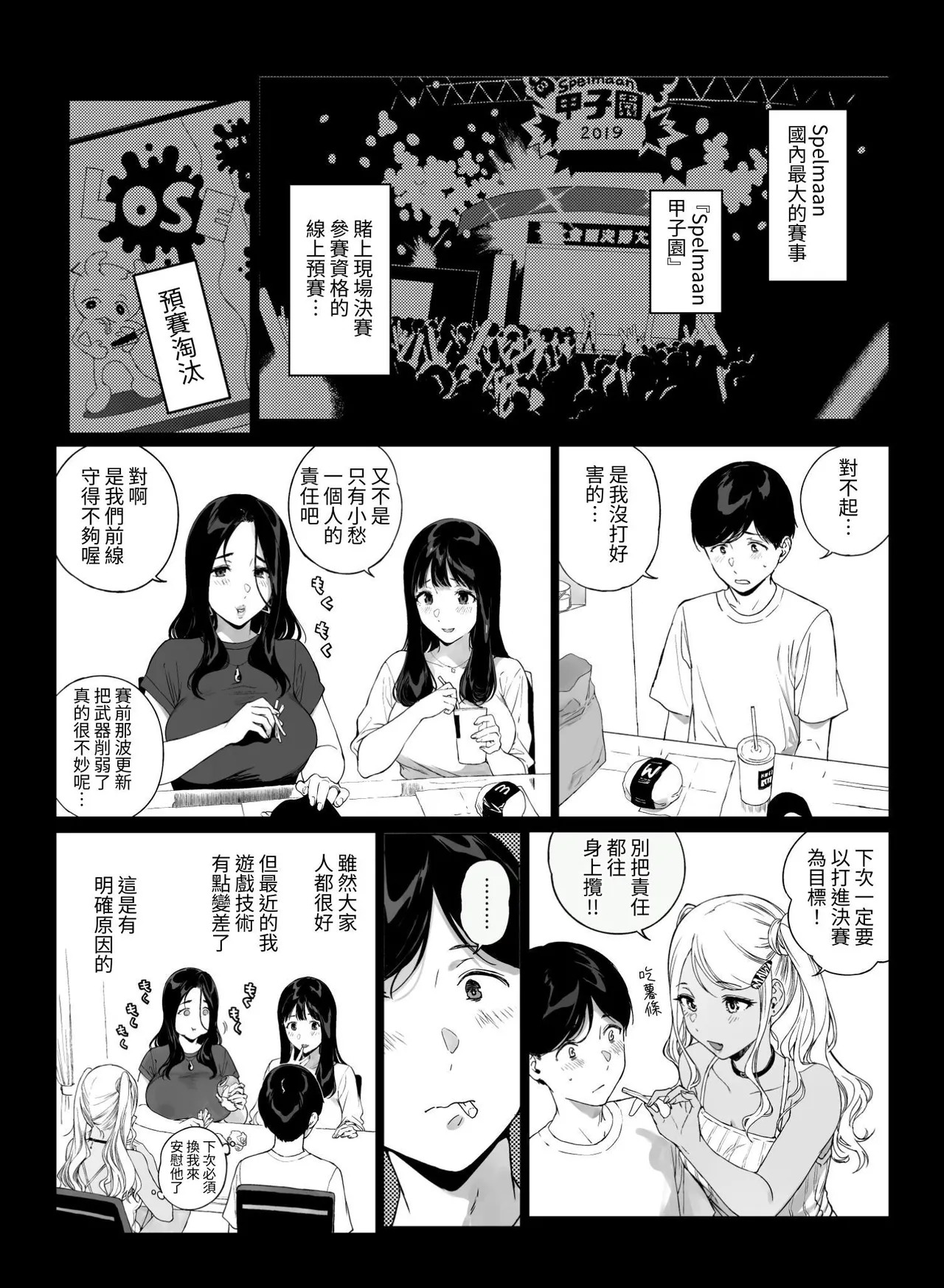 Gaming Harem 5 page 5 full