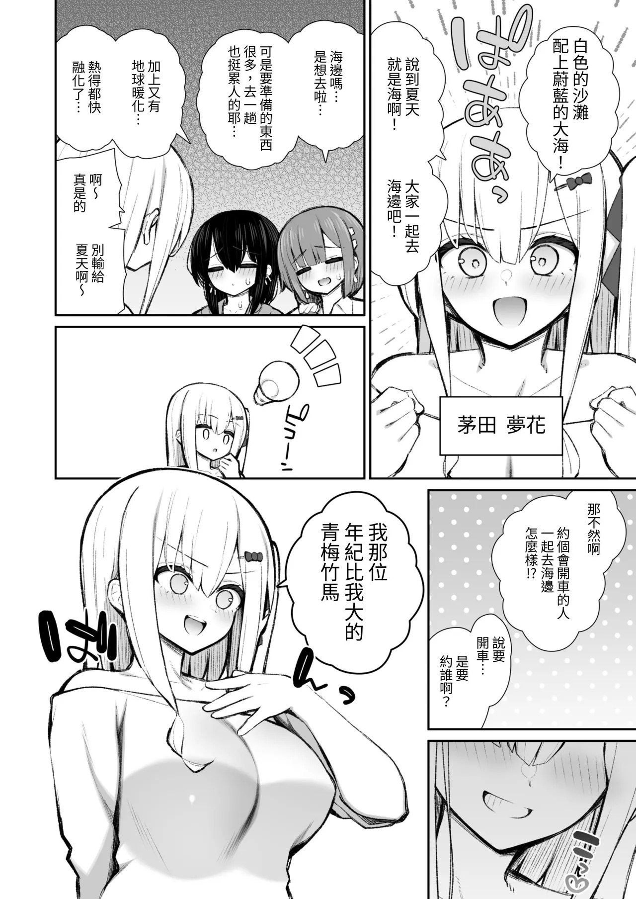 Iede Gal na Senpai wa Kantan ni Yarasete Kureru 6 page 6 full