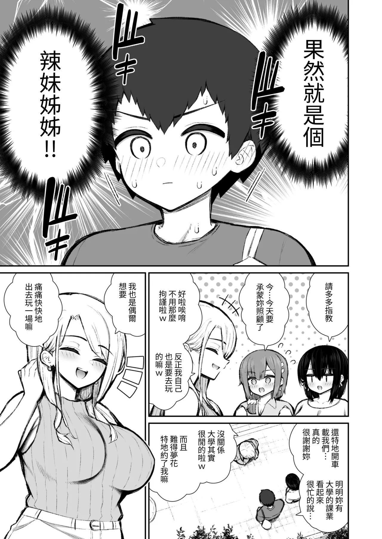 Iede Gal na Senpai wa Kantan ni Yarasete Kureru 6 page 9 full