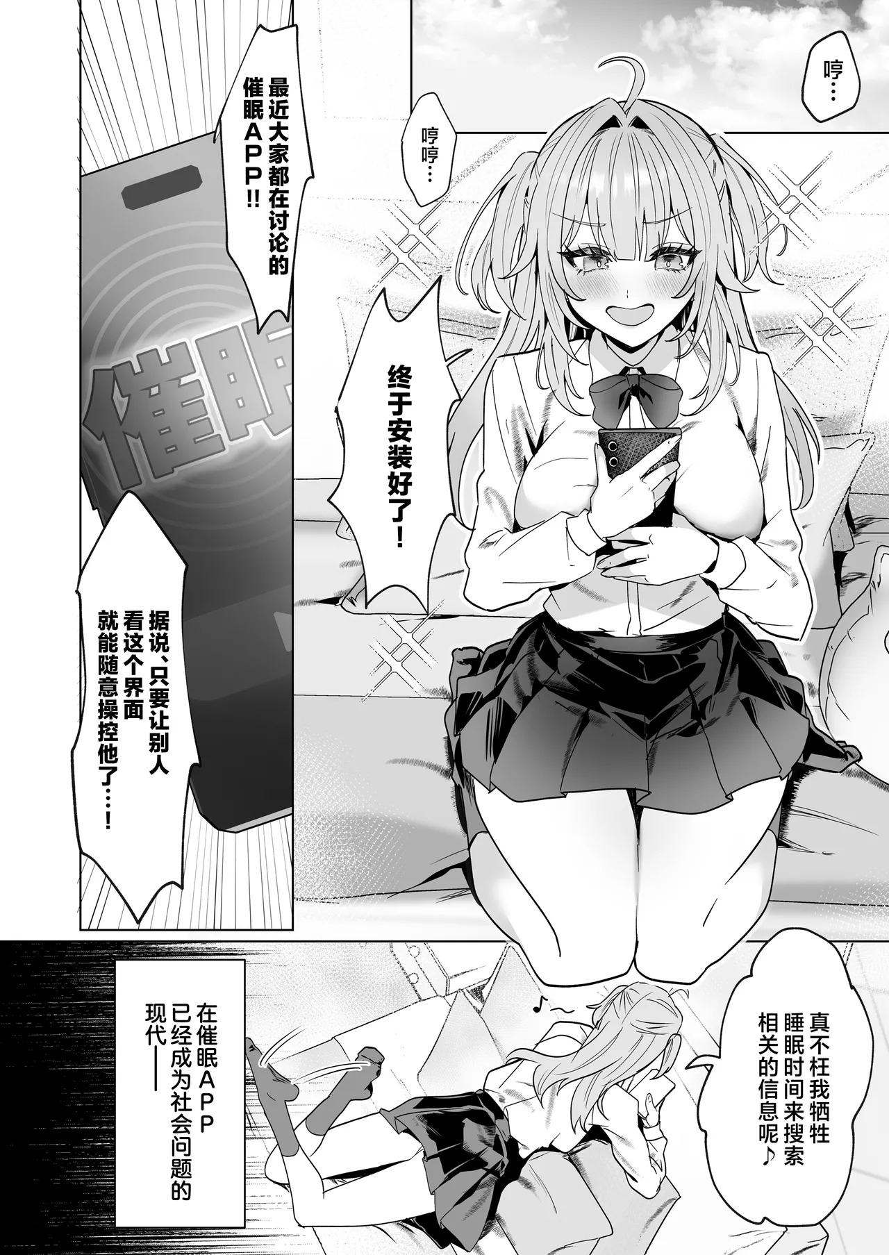 Seigikan Tsuyome Gal no Nagasare Hatsu Taiken ~Saimin o Kaketa Gawa no Atashi ga Nande Hatsujou Shite Wakaraserareten no!?~ | 充满正义感的辣妹的顺势初体验~明明实施催眠的是我 为什么发起情来然后被狠狠教育的人也是我啊!?〜 page 3 full