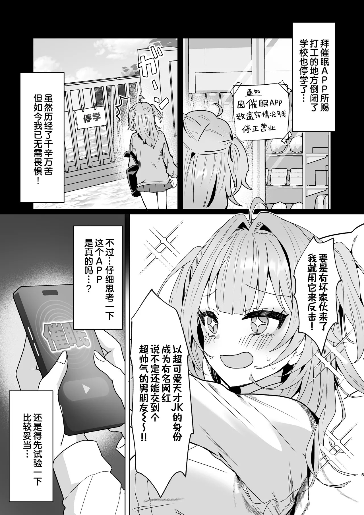 Seigikan Tsuyome Gal no Nagasare Hatsu Taiken ~Saimin o Kaketa Gawa no Atashi ga Nande Hatsujou Shite Wakaraserareten no!?~ | 充满正义感的辣妹的顺势初体验~明明实施催眠的是我 为什么发起情来然后被狠狠教育的人也是我啊!?〜 page 4 full