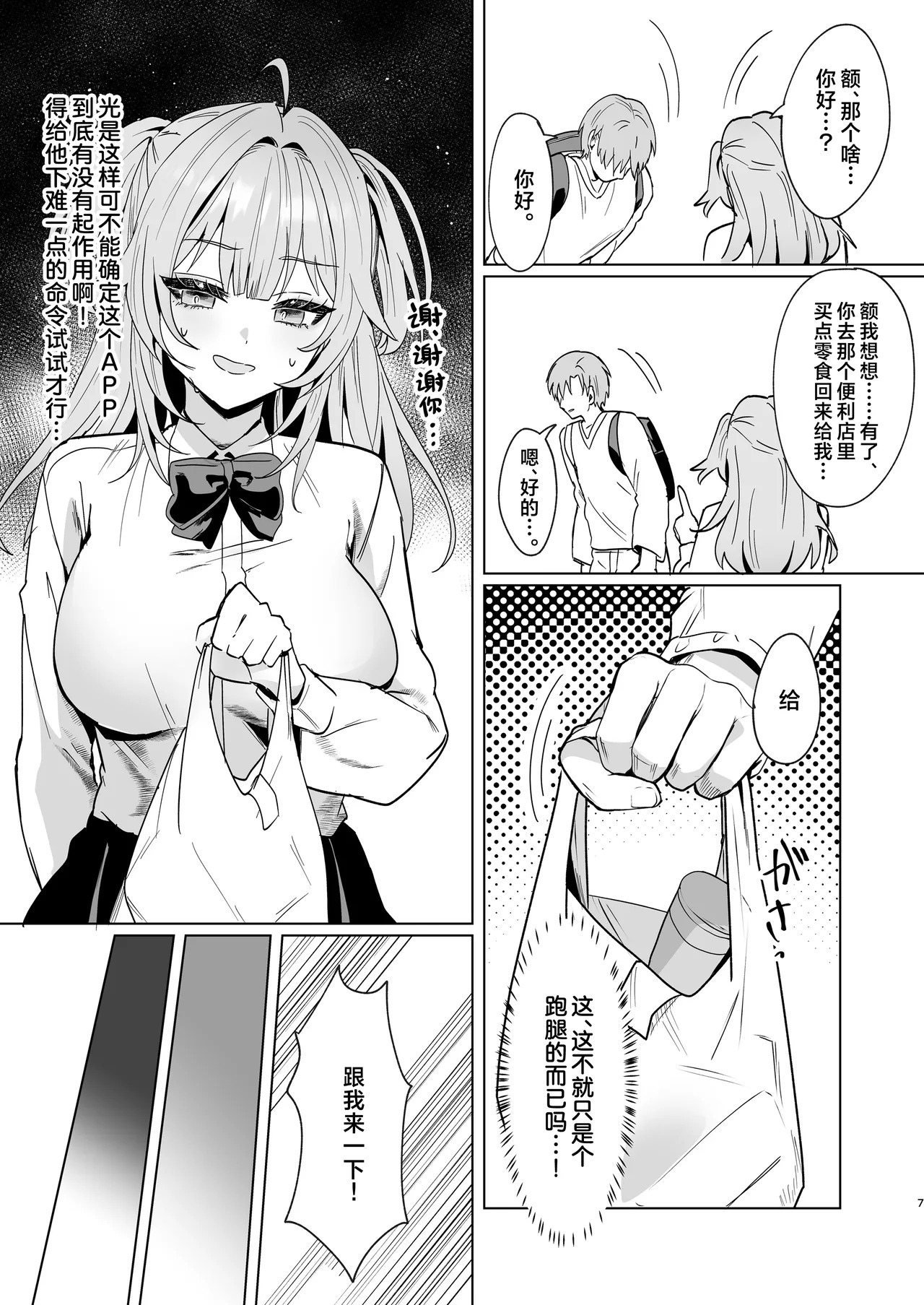 Seigikan Tsuyome Gal no Nagasare Hatsu Taiken ~Saimin o Kaketa Gawa no Atashi ga Nande Hatsujou Shite Wakaraserareten no!?~ | 充满正义感的辣妹的顺势初体验~明明实施催眠的是我 为什么发起情来然后被狠狠教育的人也是我啊!?〜 page 6 full