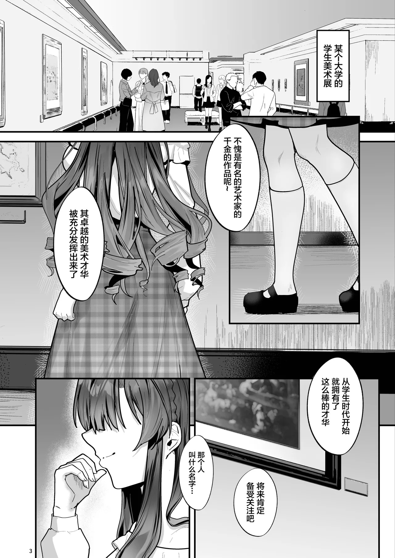お嬢様、調教される快楽に溺れる page 4 full