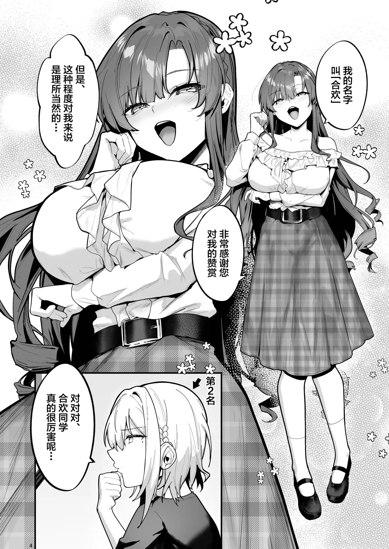 お嬢様、調教される快楽に溺れる page 5 full
