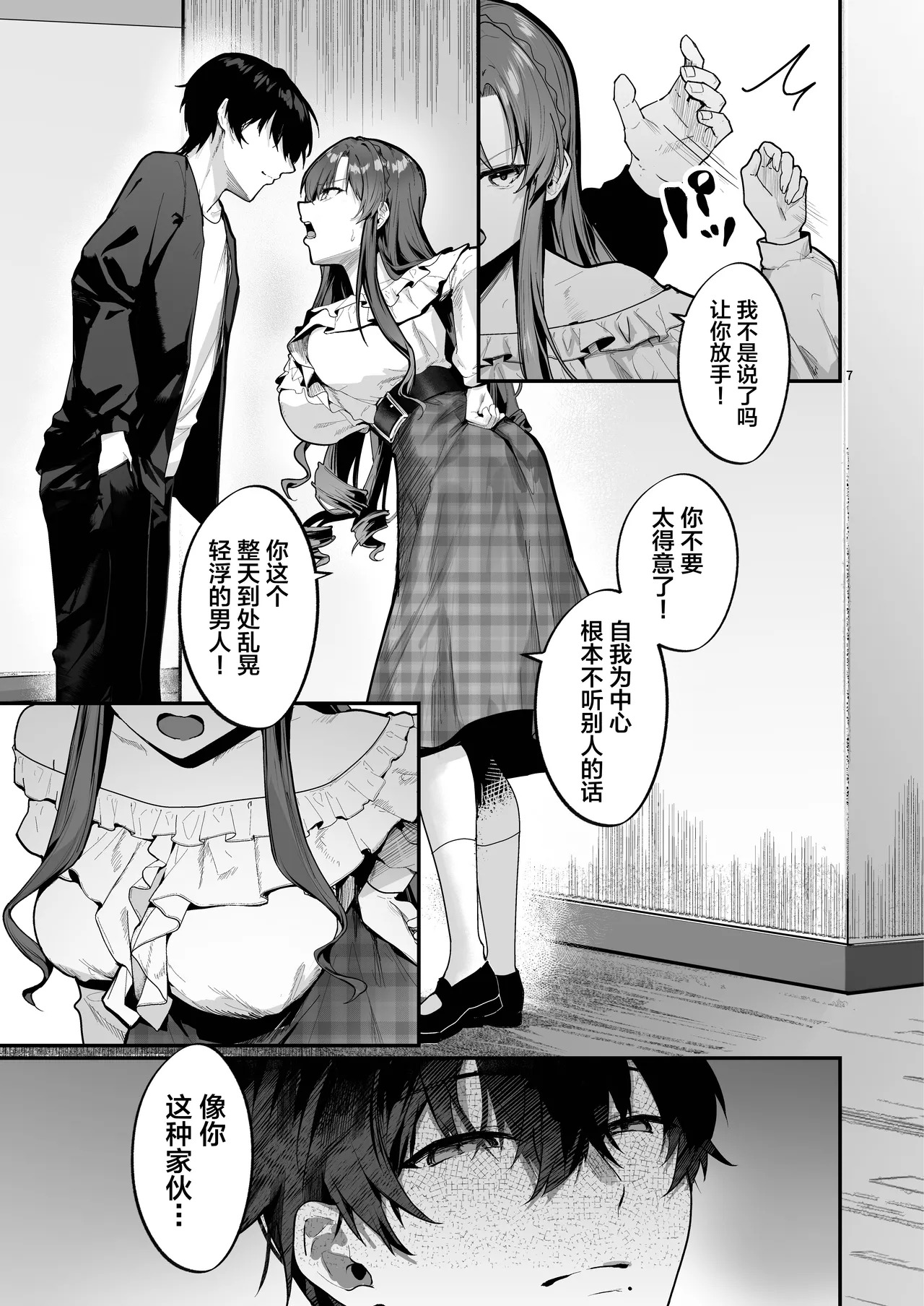 お嬢様、調教される快楽に溺れる page 8 full