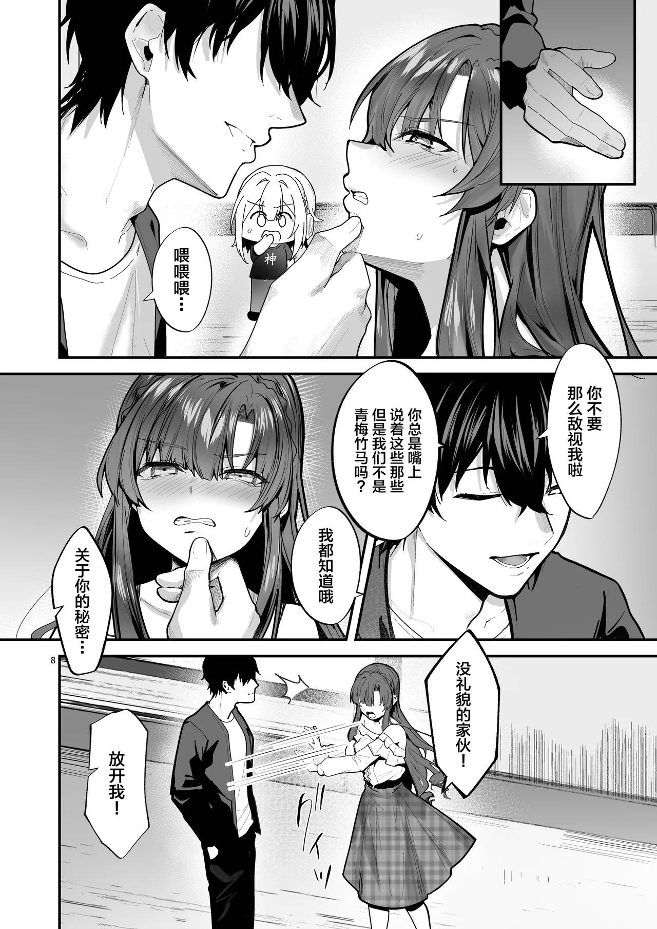 お嬢様、調教される快楽に溺れる page 9 full
