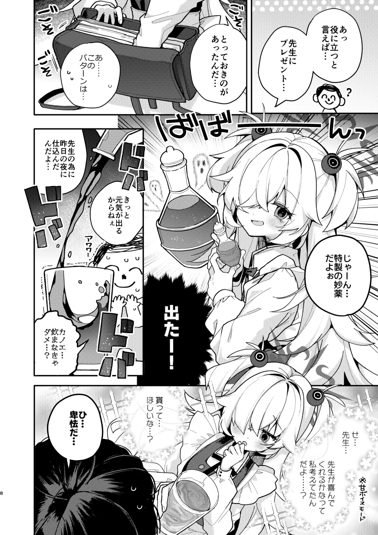 LOVE IS POISON page 7 full