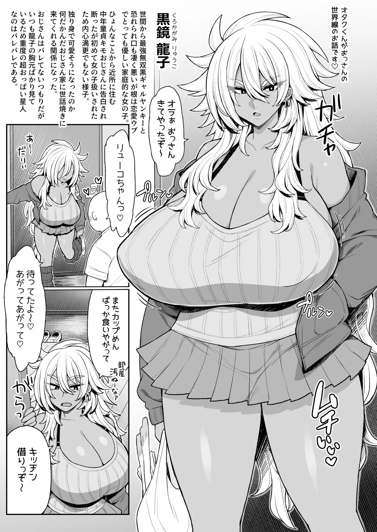 Nandakanda yasashī kuro gyaruyankīryūko-chan page 2 full
