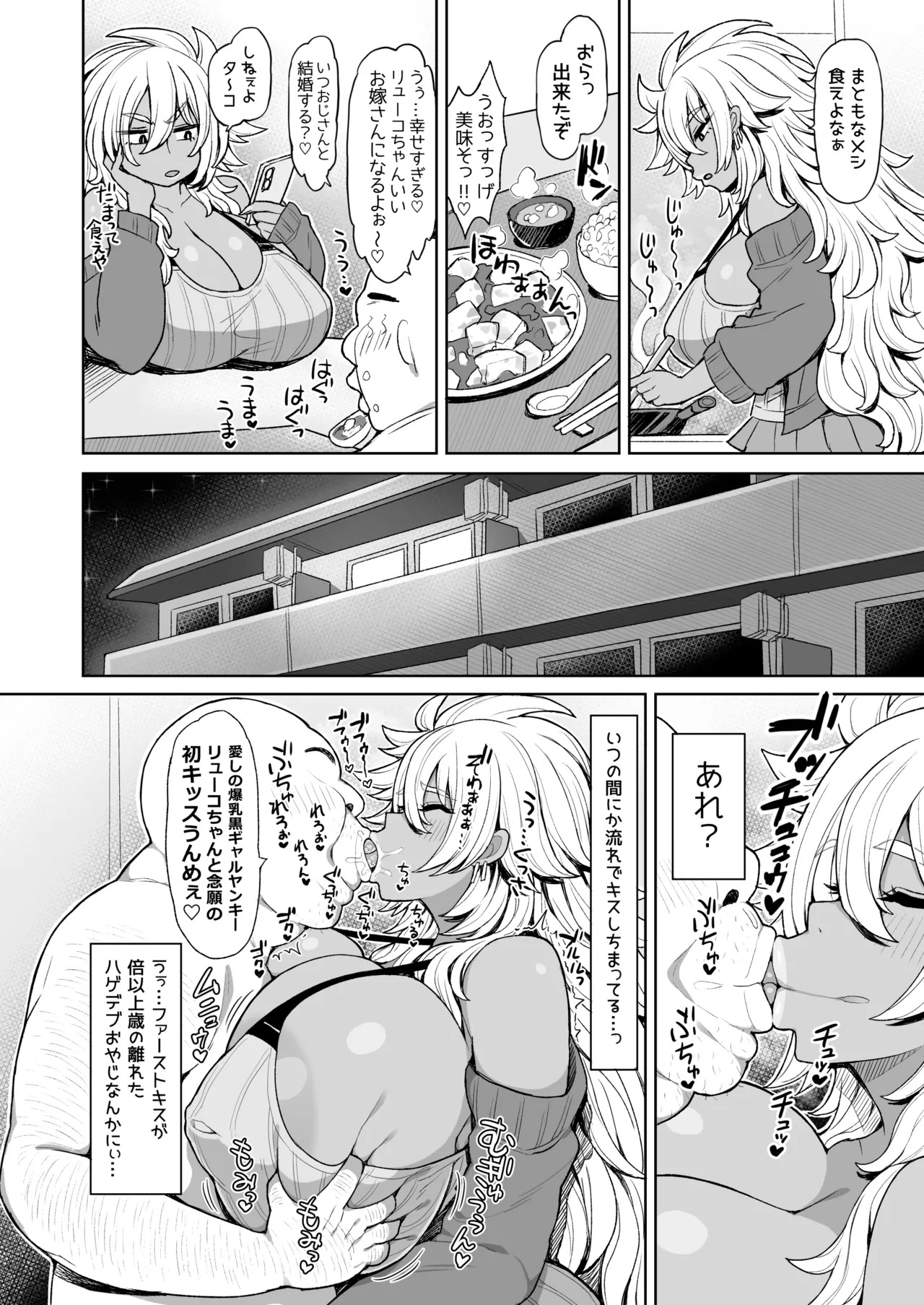 Nandakanda yasashī kuro gyaruyankīryūko-chan page 3 full