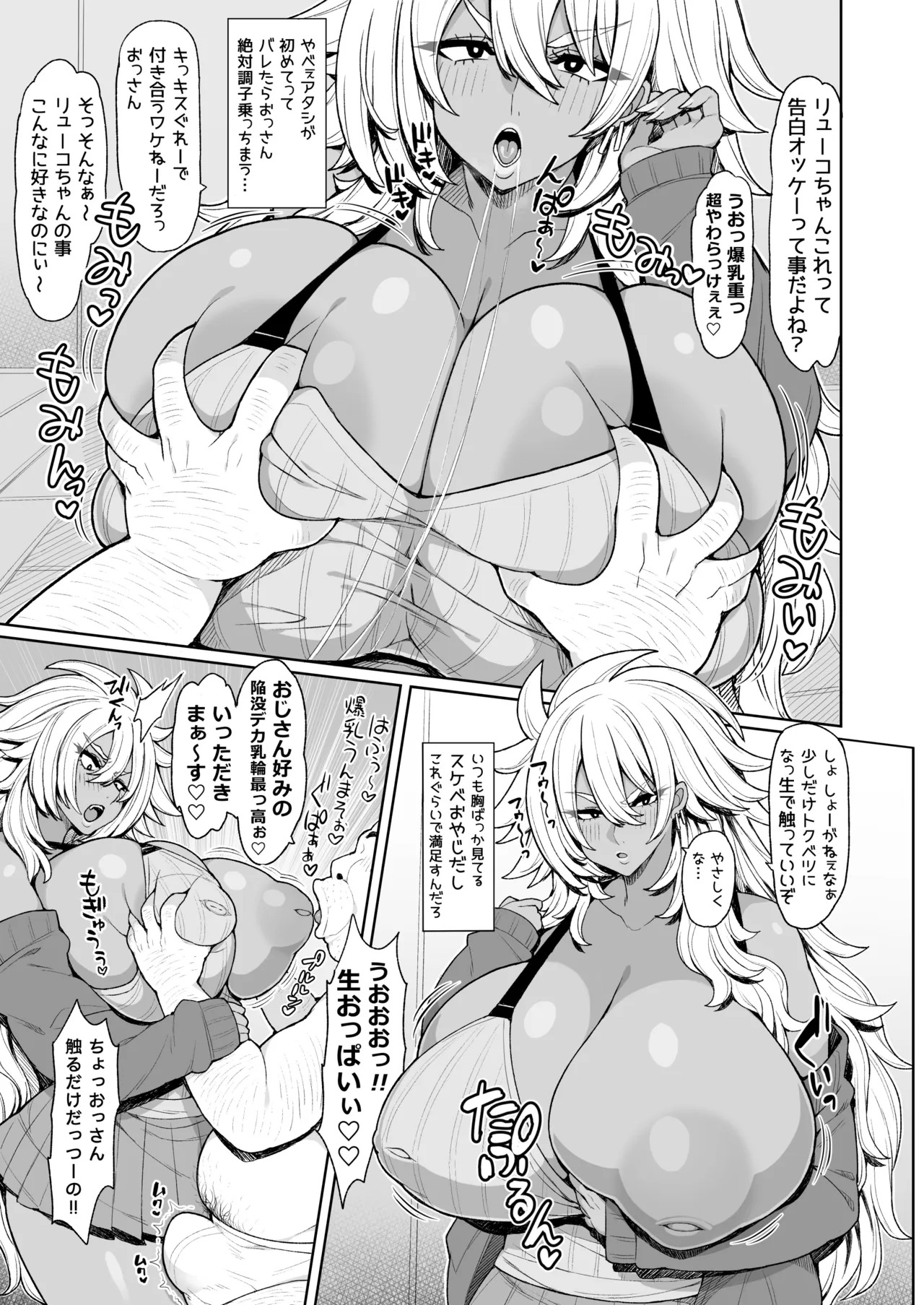 Nandakanda yasashī kuro gyaruyankīryūko-chan page 4 full
