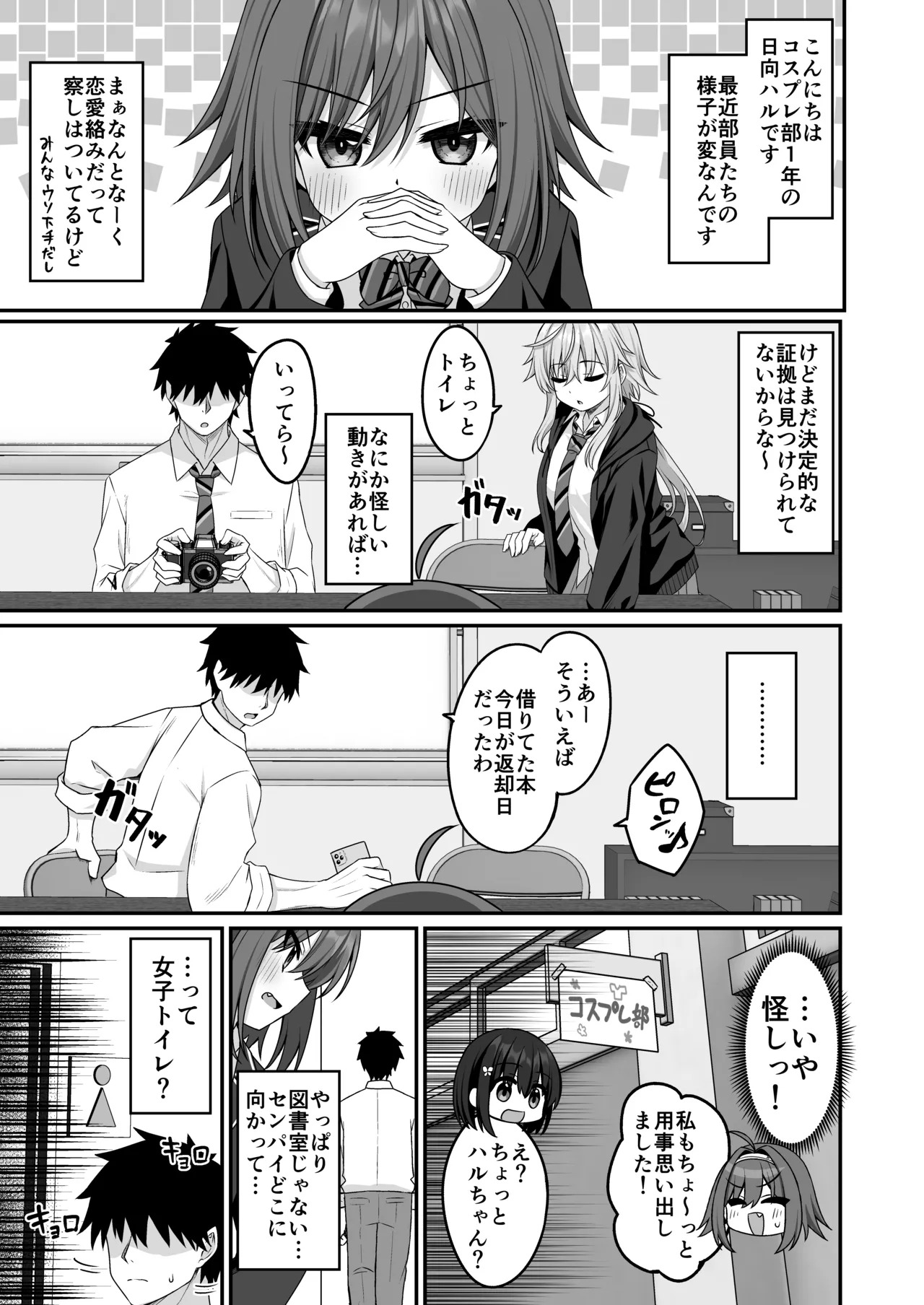 Cosplay Bu Ura Katsudou Nisshi 5 page 3 full