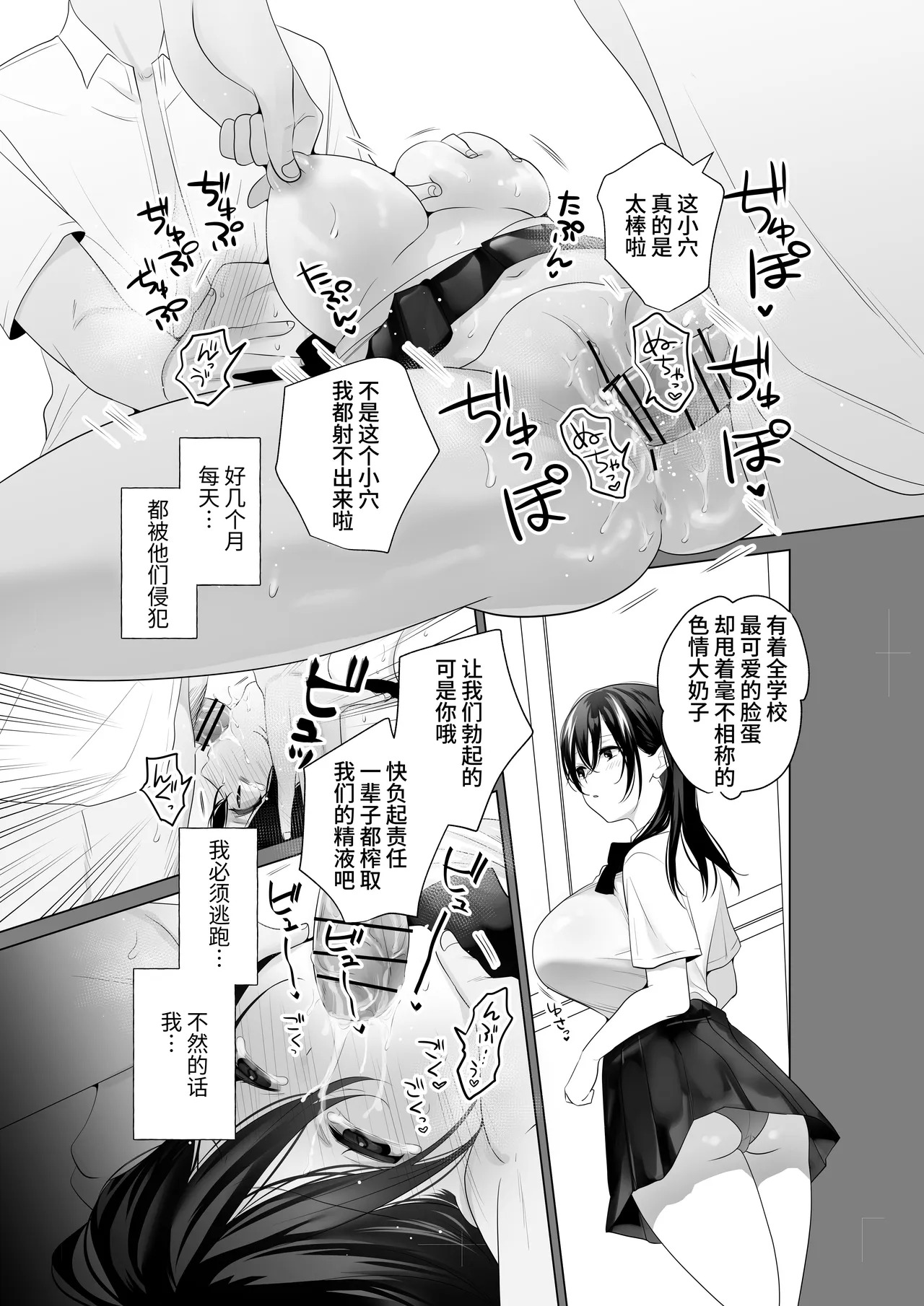 Mou Hitozuma Nanoni Moto Doukyuusei 3-nin kara Kyousei Kongan Sex Saserareru | 明明已是人妻却被3名前同学被迫强○乞求SEX page 3 full