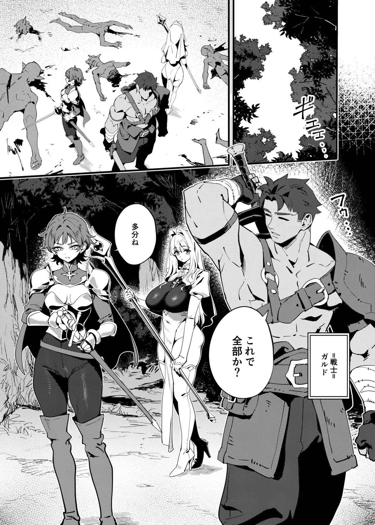 Seijo no inori wa todokanai page 3 full