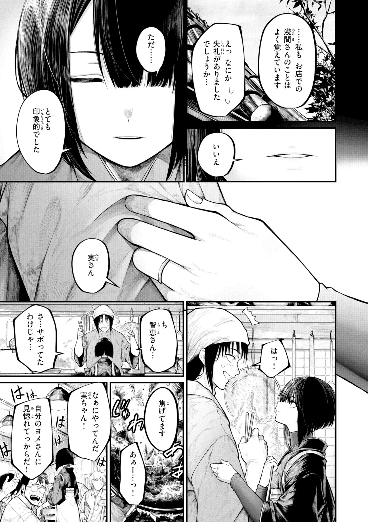 はしたない夜の話【デジタル版限定おまけ付き】 page 5 full