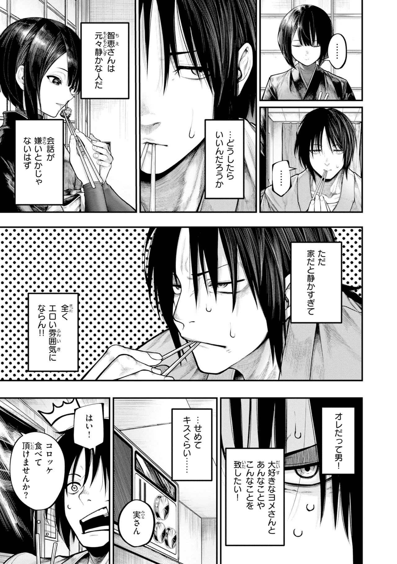 はしたない夜の話【デジタル版限定おまけ付き】 page 7 full