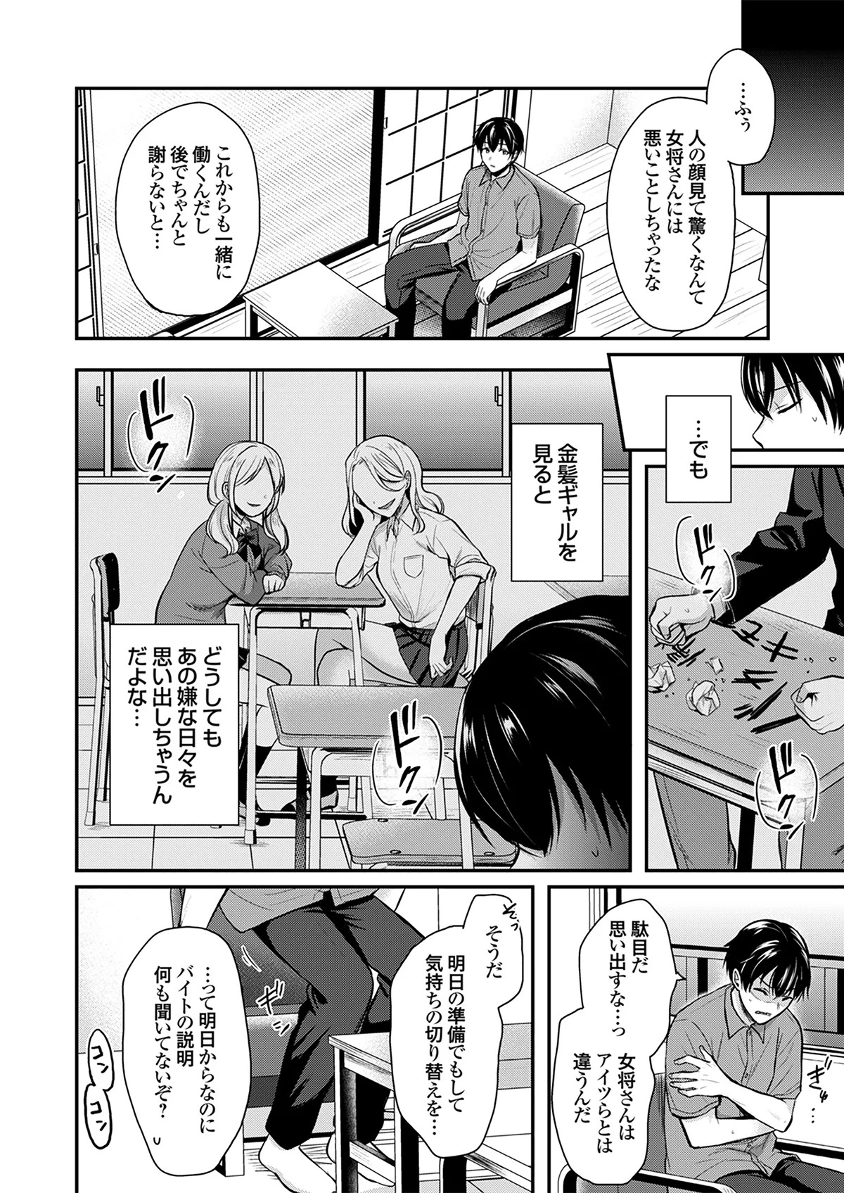 俺の夏休みはギャルの若女将とバイト性活！？【電子単行本】上巻 page 10 full