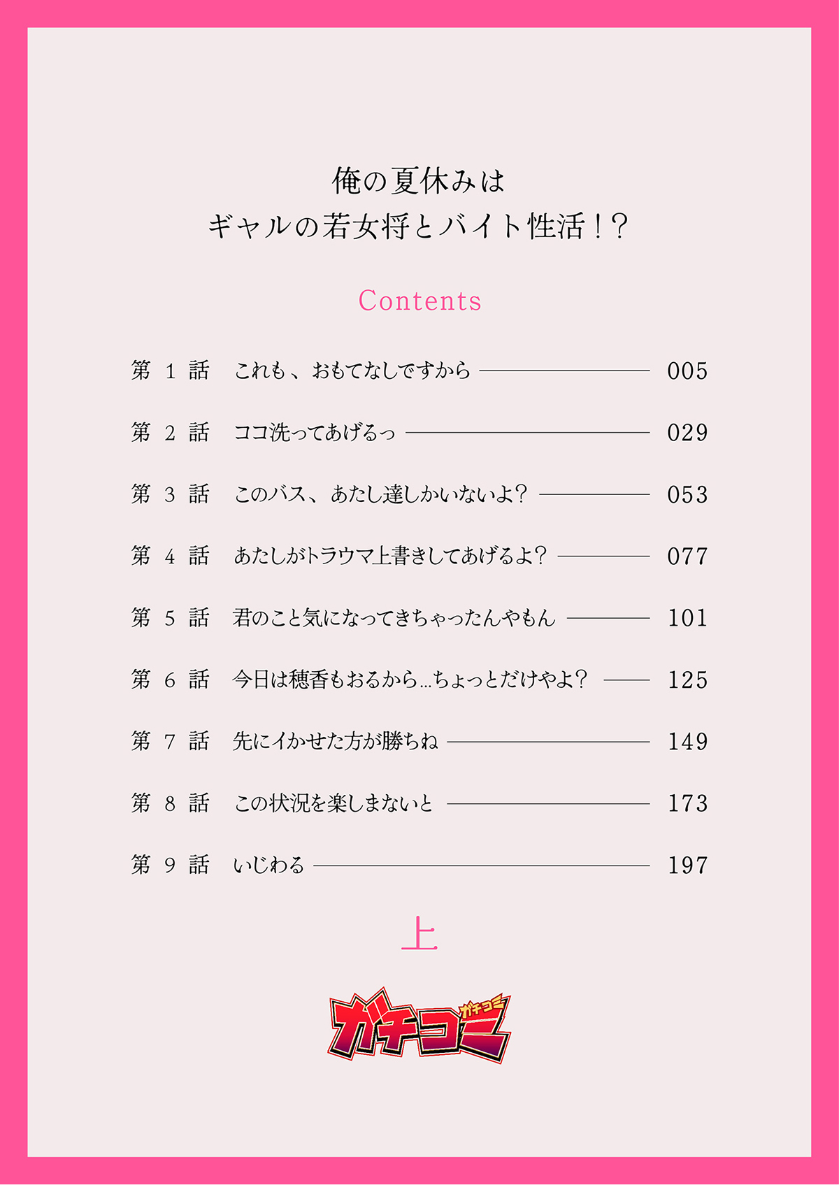 俺の夏休みはギャルの若女将とバイト性活！？【電子単行本】上巻 page 3 full