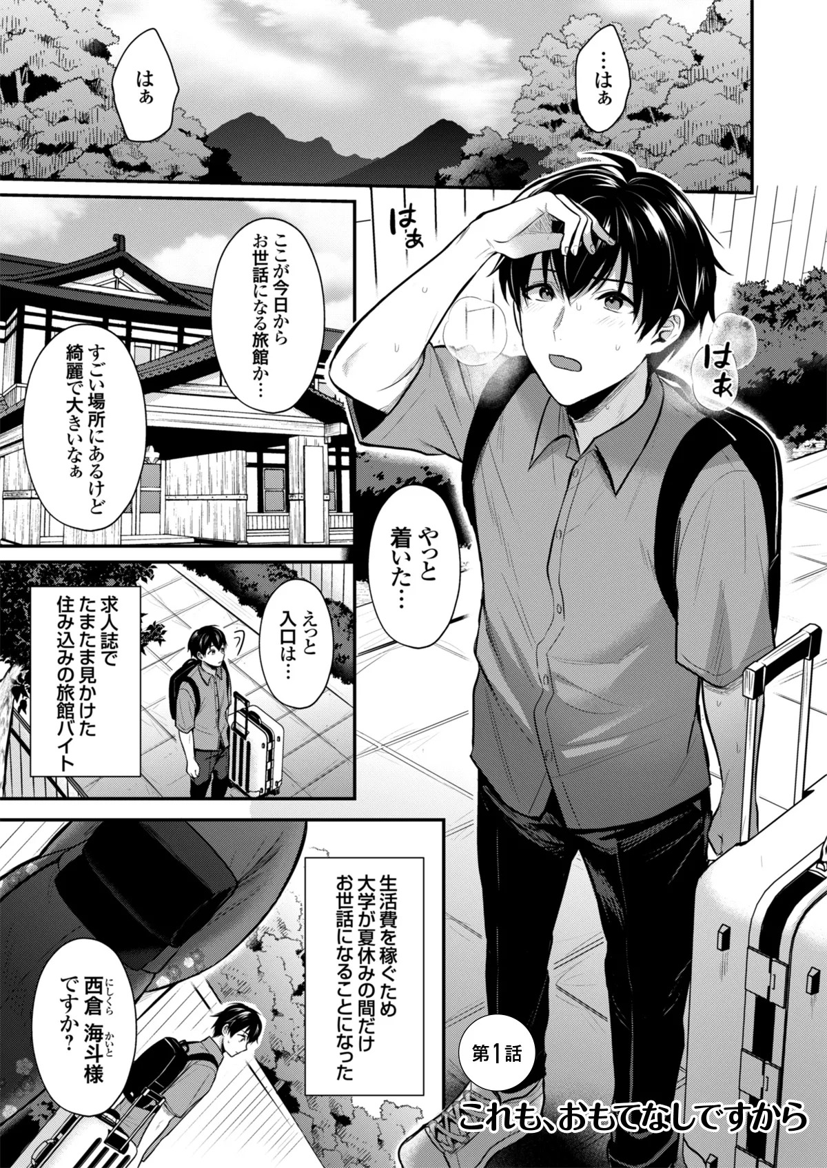 俺の夏休みはギャルの若女将とバイト性活！？【電子単行本】上巻 page 5 full