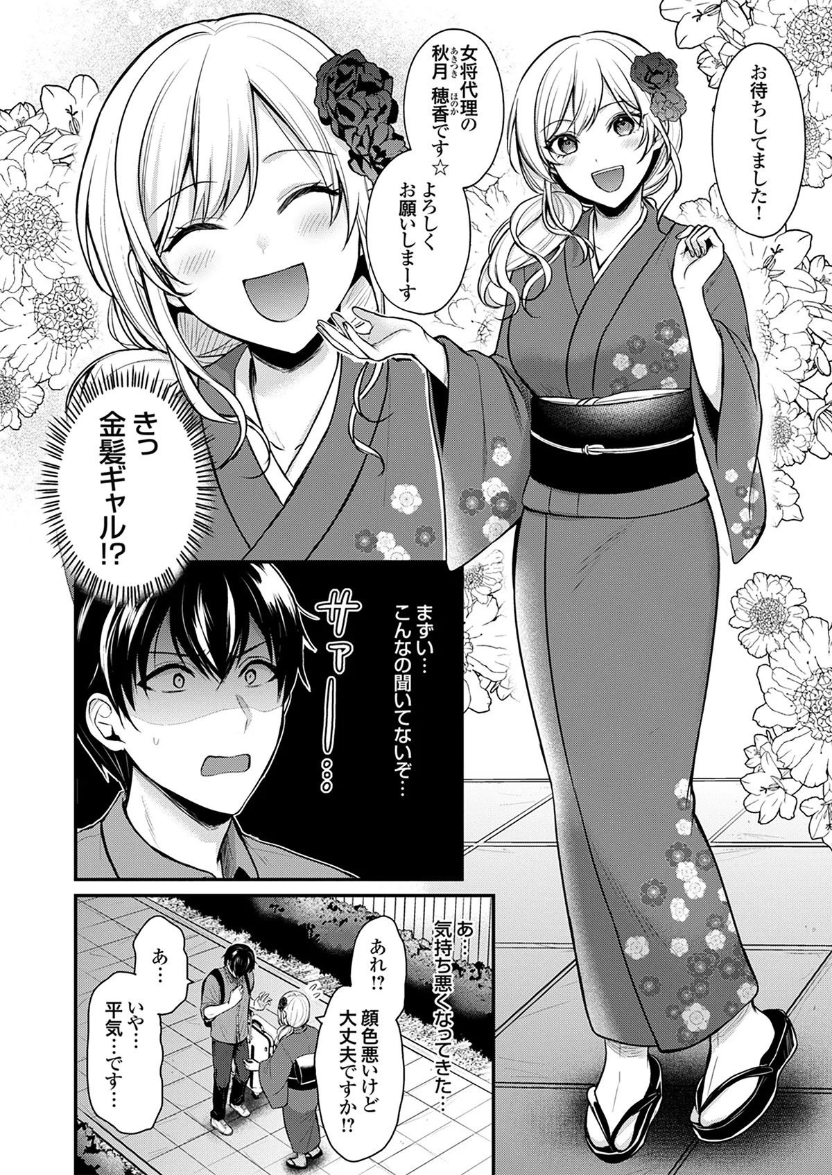 俺の夏休みはギャルの若女将とバイト性活！？【電子単行本】上巻 page 6 full
