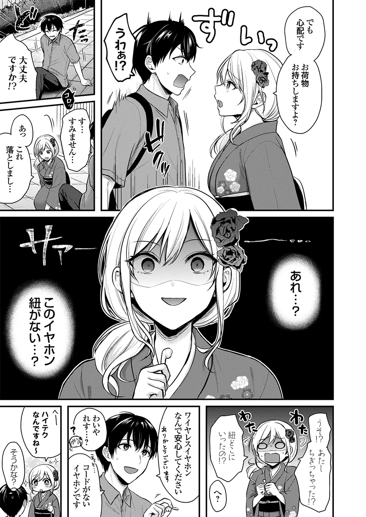 俺の夏休みはギャルの若女将とバイト性活！？【電子単行本】上巻 page 7 full