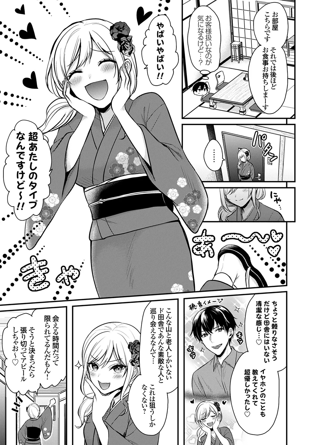 俺の夏休みはギャルの若女将とバイト性活！？【電子単行本】上巻 page 9 full