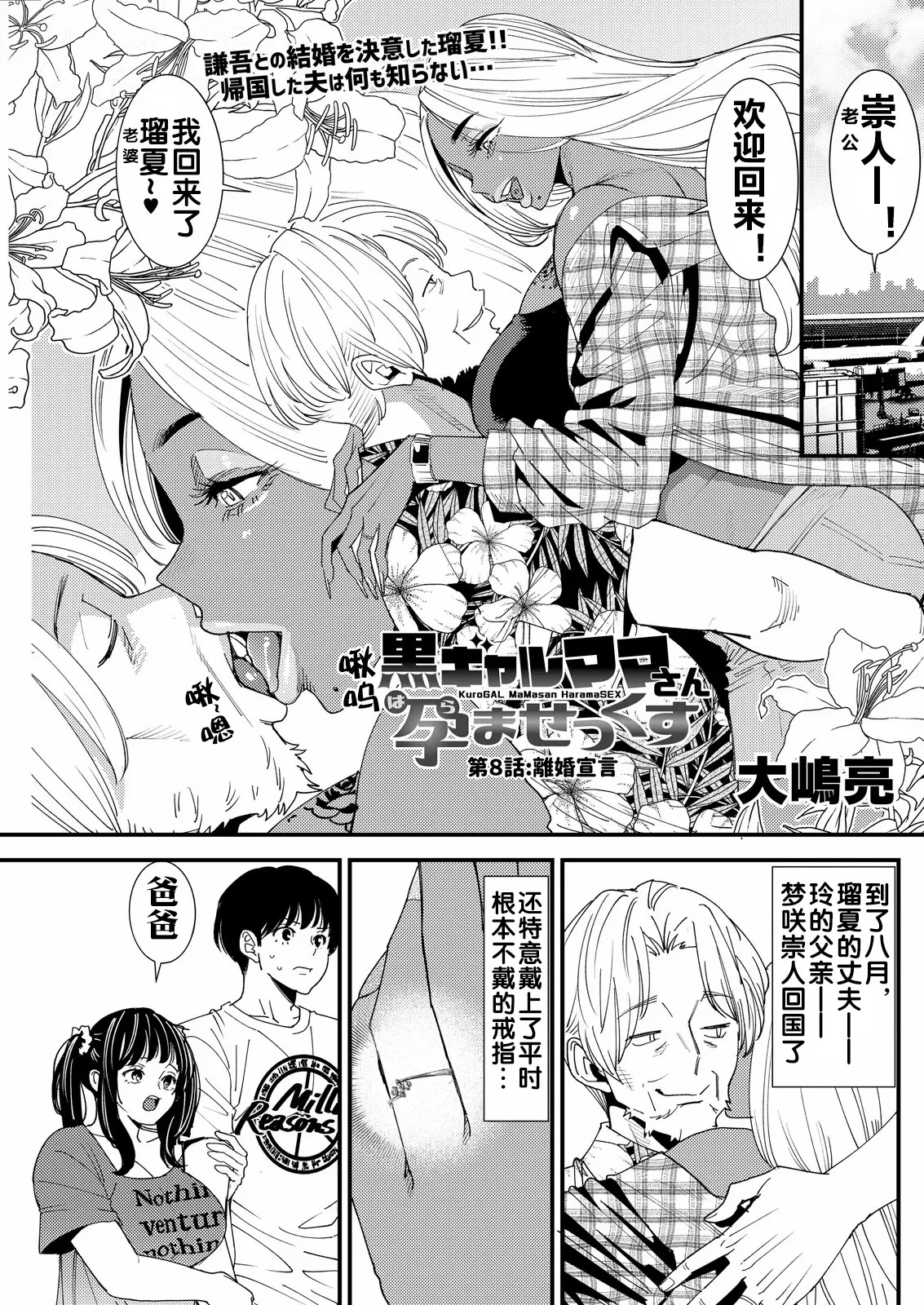 黒ギャルママさん孕ませっくす 第8話 page 2 full