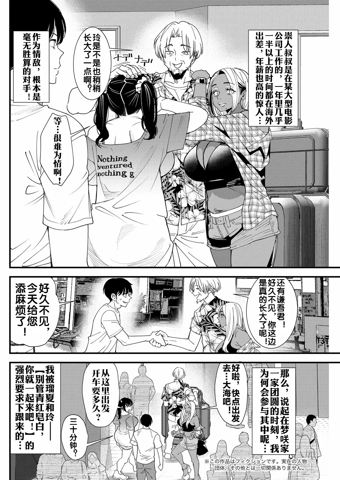 黒ギャルママさん孕ませっくす 第8話 page 3 full