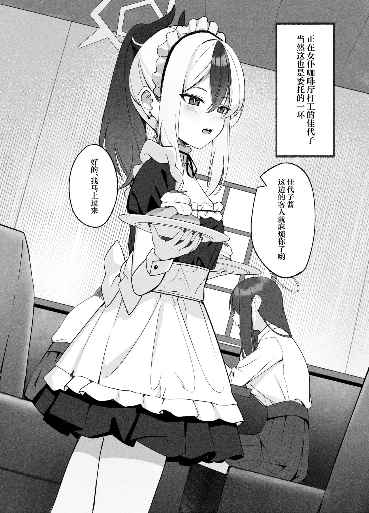 Yubisaki Hitotsu-bun no Kyori 2 - A fingertip away | 近在一指之隔的距离 2 page 3 full