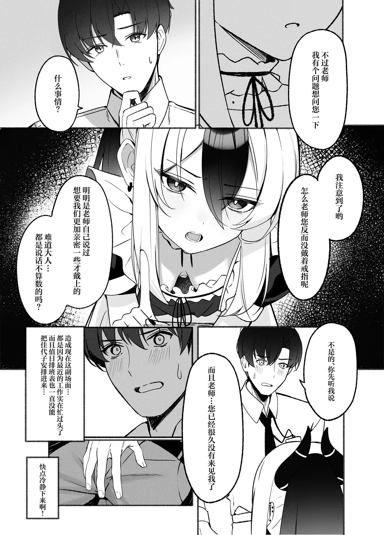 Yubisaki Hitotsu-bun no Kyori 2 - A fingertip away | 近在一指之隔的距离 2 page 7 full