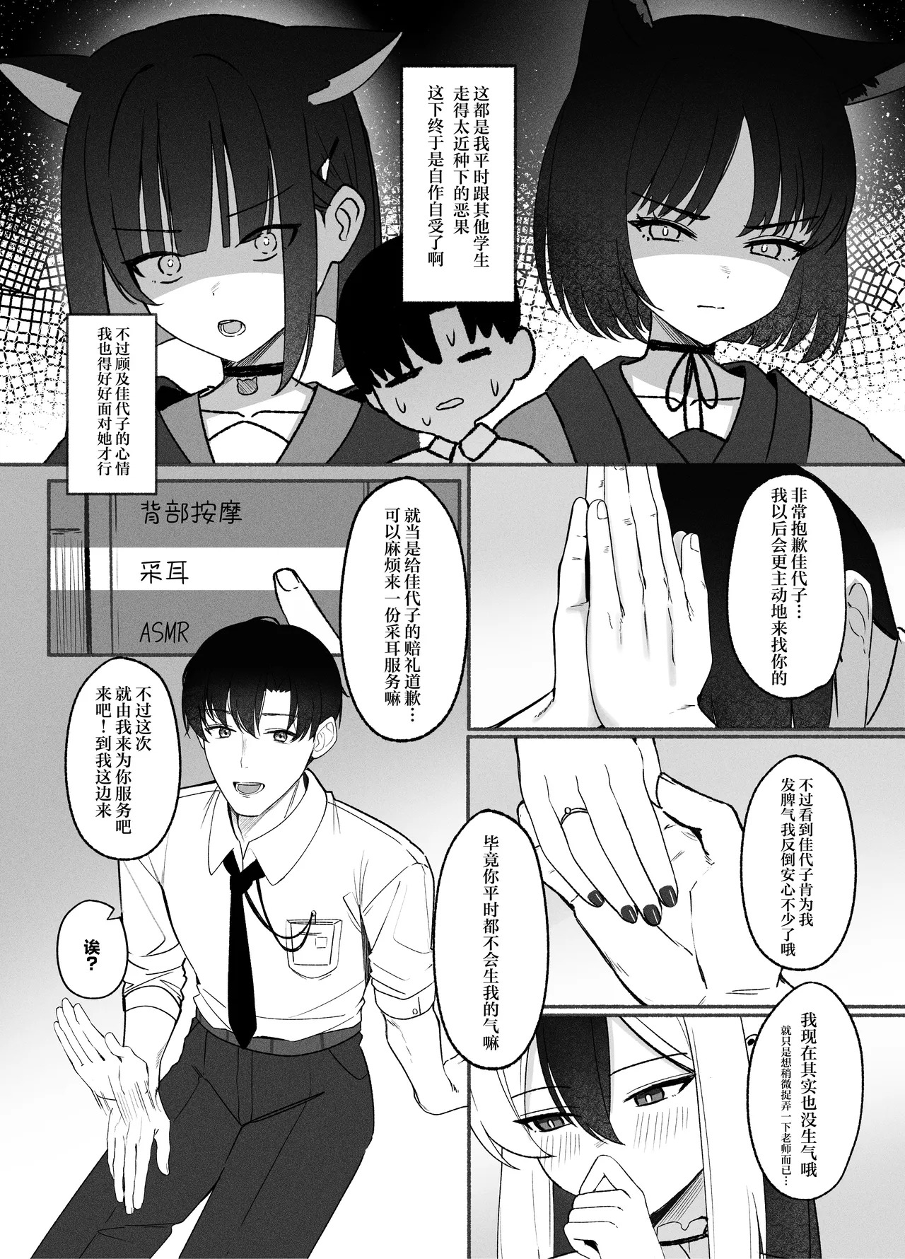 Yubisaki Hitotsu-bun no Kyori 2 - A fingertip away | 近在一指之隔的距离 2 page 8 full