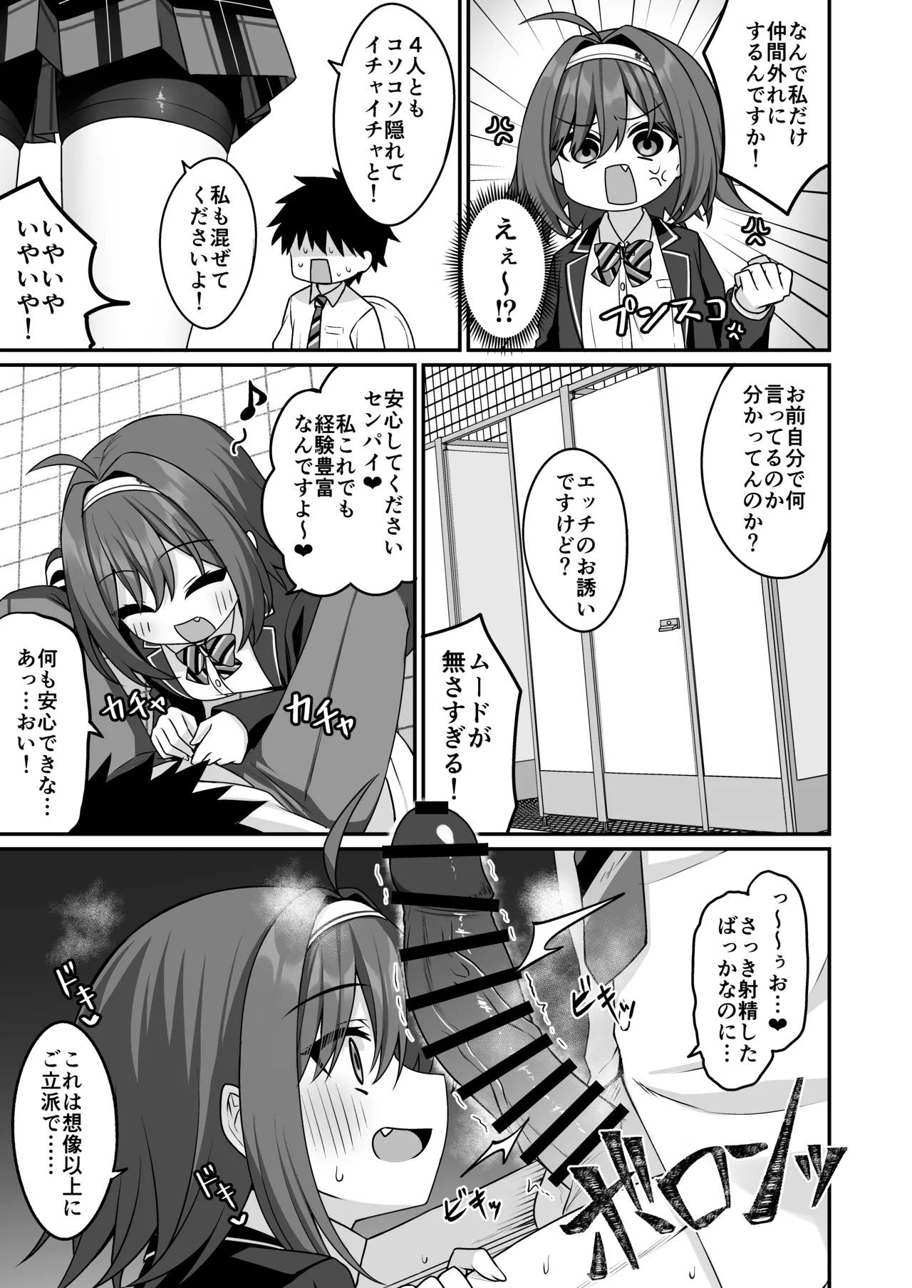 Cosplay Bu Ura Katsudou Nisshi 5 page 8 full