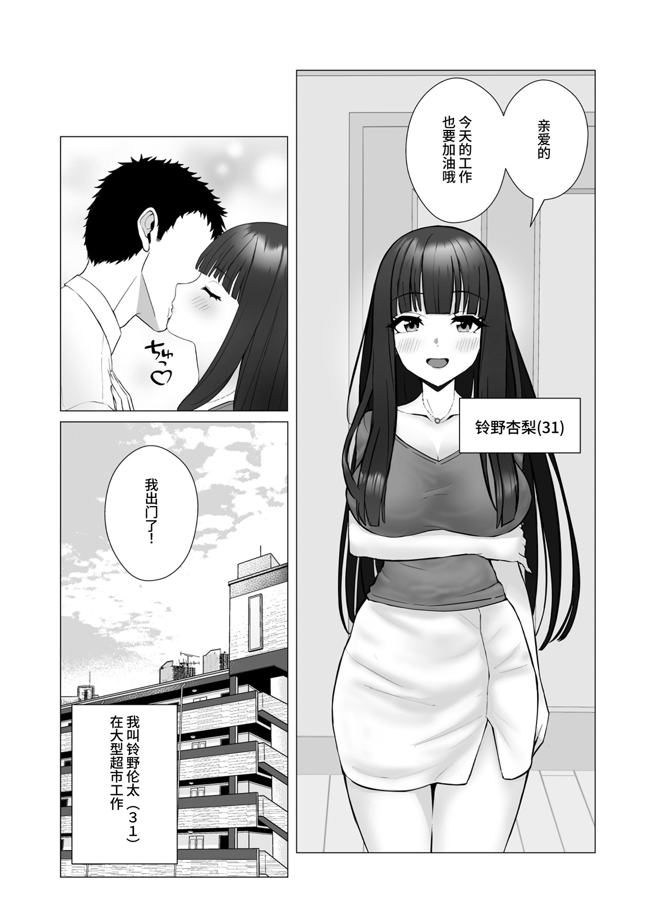 Boku no Migawari ni Joushi no Omocha ni natta Tsuma. ~31-Sai Kurokami Kyonyuu Tsuma, Shakkin Kansai made NTR~ | 代替我还债的妻子成了上司的玩物。～31岁黑发巨乳妻子，直到还清债务为止都被NTR～ page 3 full