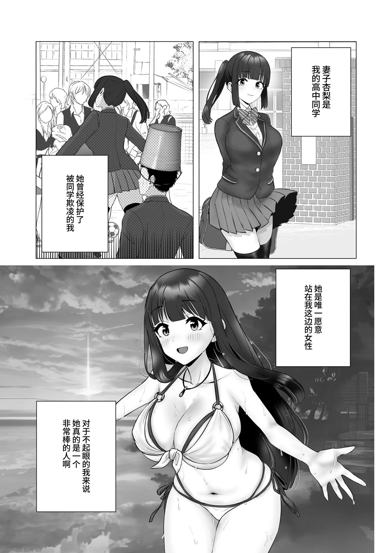 Boku no Migawari ni Joushi no Omocha ni natta Tsuma. ~31-Sai Kurokami Kyonyuu Tsuma, Shakkin Kansai made NTR~ | 代替我还债的妻子成了上司的玩物。～31岁黑发巨乳妻子，直到还清债务为止都被NTR～ page 4 full