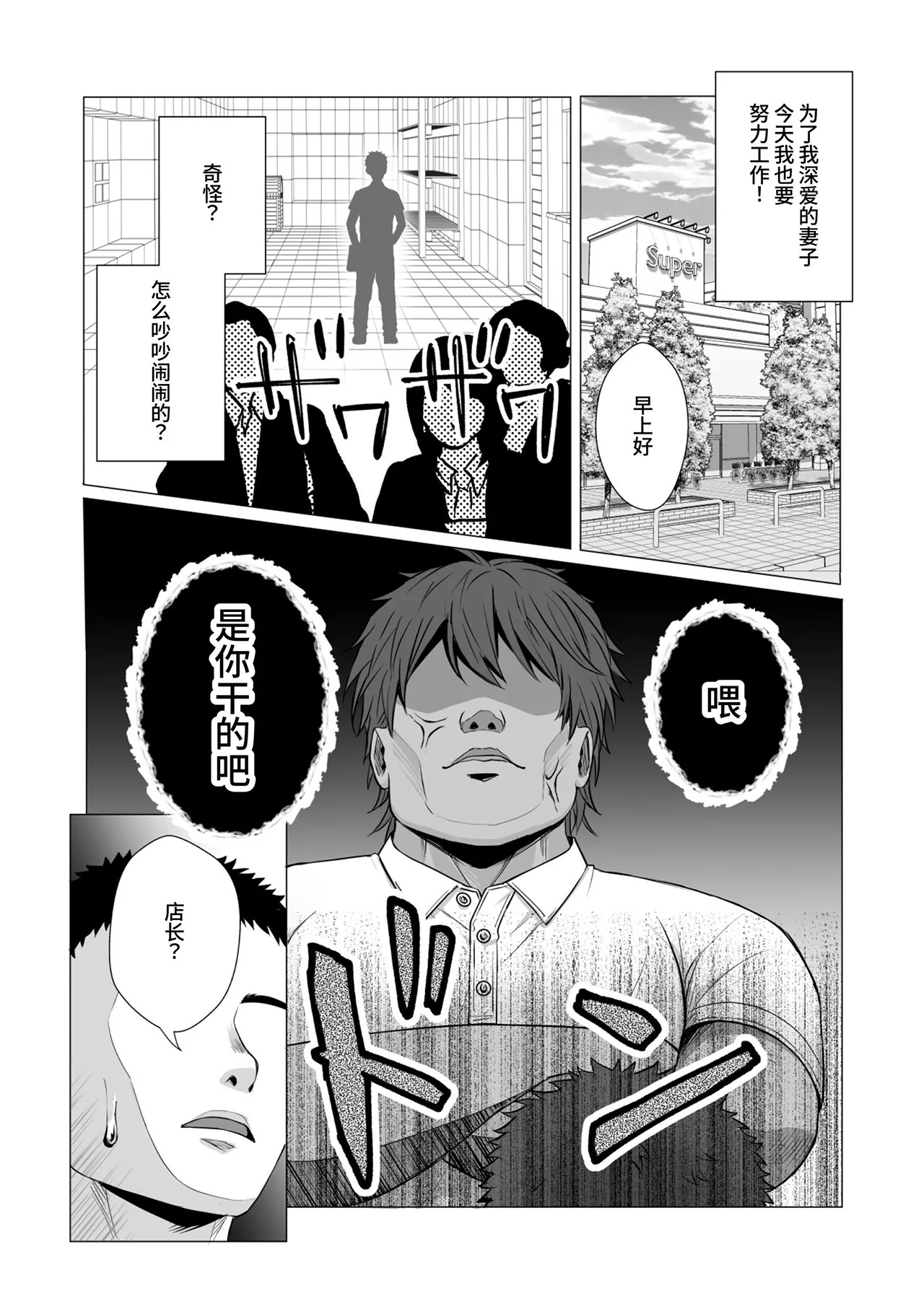 Boku no Migawari ni Joushi no Omocha ni natta Tsuma. ~31-Sai Kurokami Kyonyuu Tsuma, Shakkin Kansai made NTR~ | 代替我还债的妻子成了上司的玩物。～31岁黑发巨乳妻子，直到还清债务为止都被NTR～ page 5 full