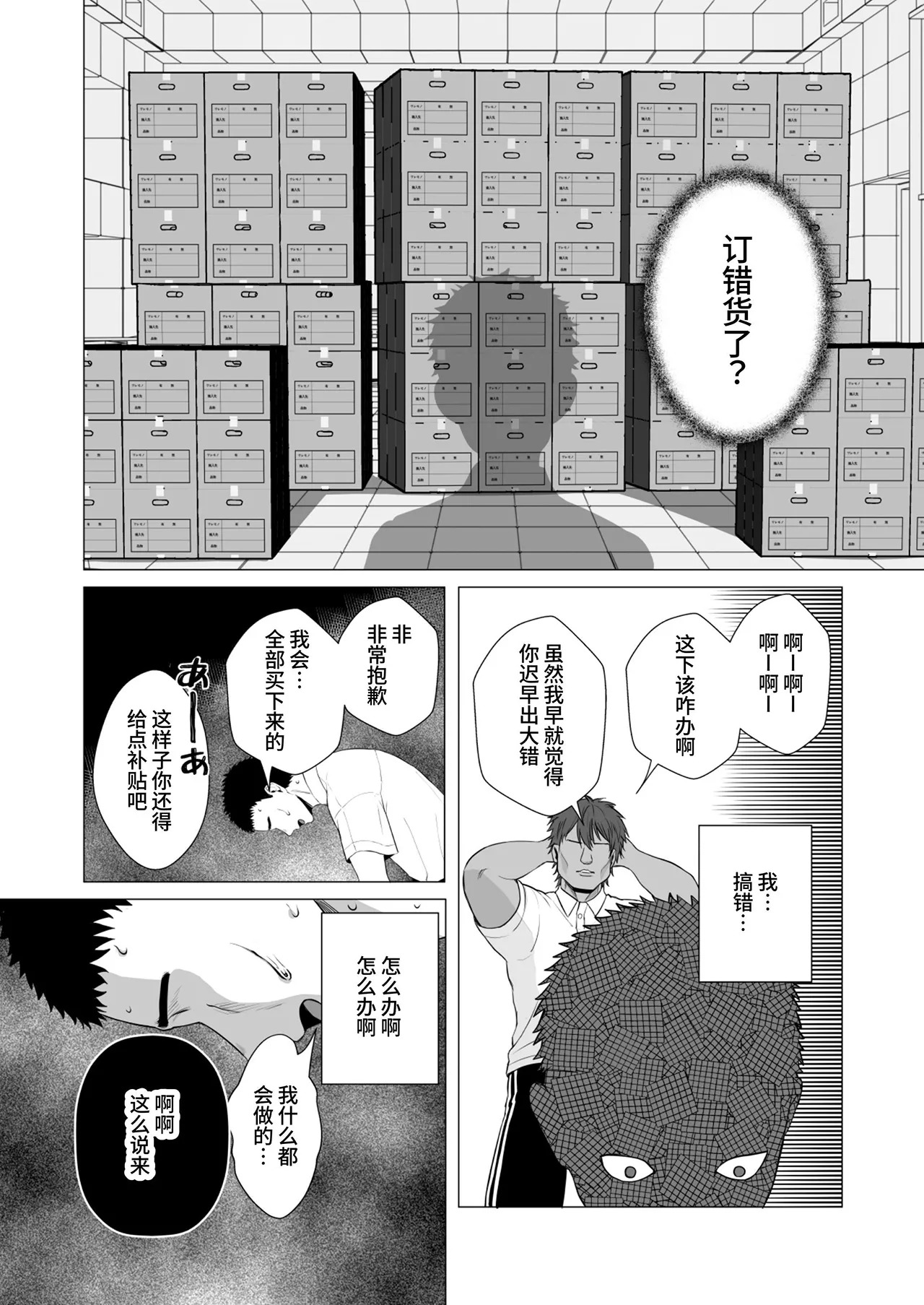 Boku no Migawari ni Joushi no Omocha ni natta Tsuma. ~31-Sai Kurokami Kyonyuu Tsuma, Shakkin Kansai made NTR~ | 代替我还债的妻子成了上司的玩物。～31岁黑发巨乳妻子，直到还清债务为止都被NTR～ page 6 full
