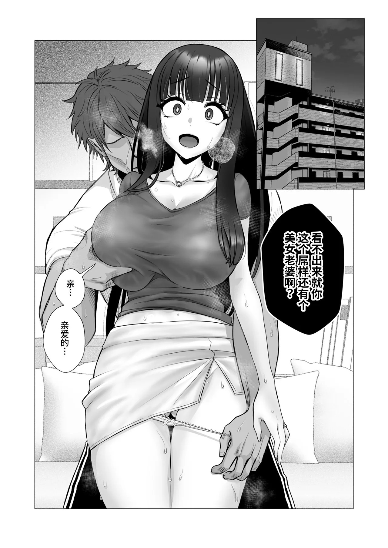 Boku no Migawari ni Joushi no Omocha ni natta Tsuma. ~31-Sai Kurokami Kyonyuu Tsuma, Shakkin Kansai made NTR~ | 代替我还债的妻子成了上司的玩物。～31岁黑发巨乳妻子，直到还清债务为止都被NTR～ page 7 full