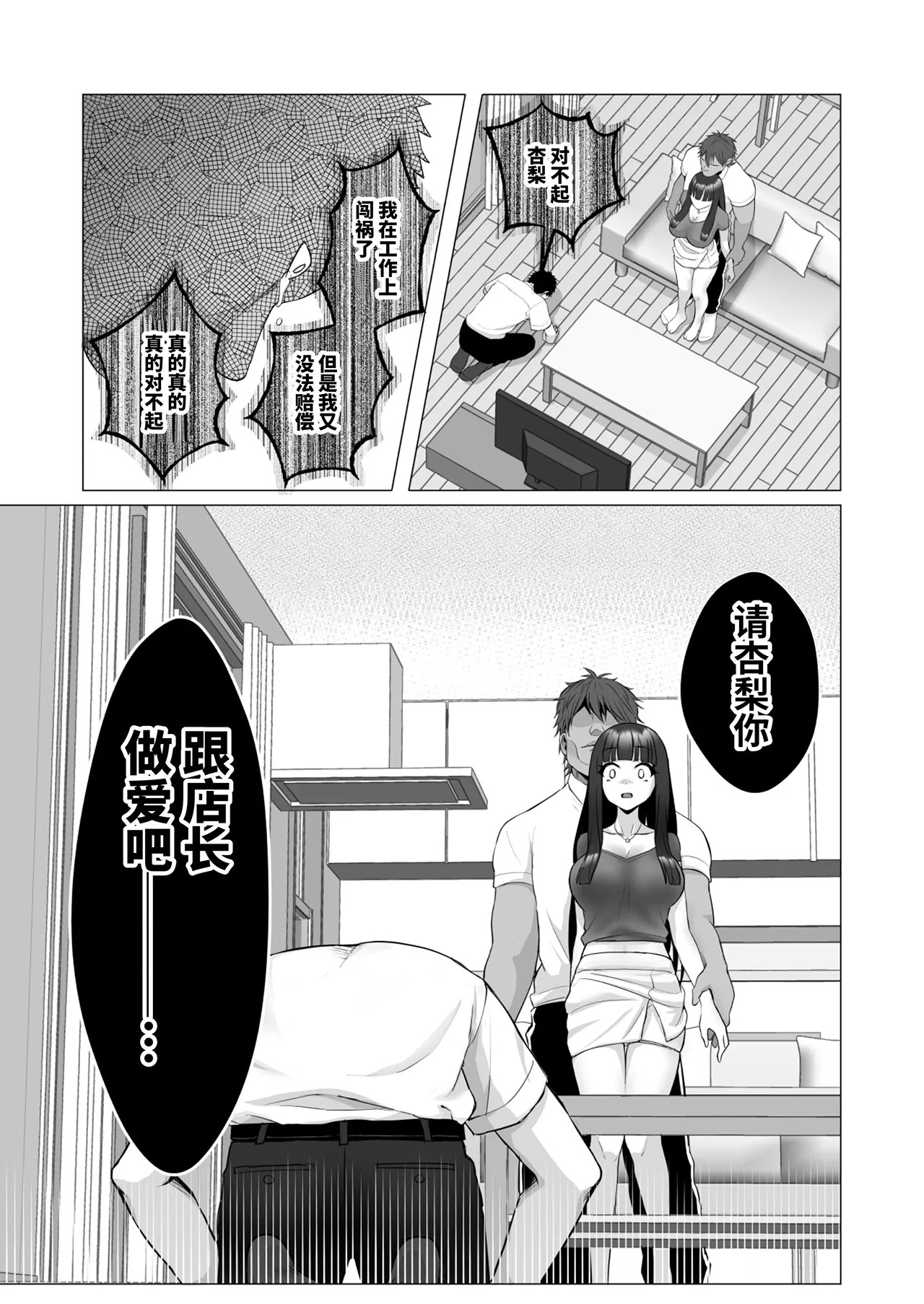 Boku no Migawari ni Joushi no Omocha ni natta Tsuma. ~31-Sai Kurokami Kyonyuu Tsuma, Shakkin Kansai made NTR~ | 代替我还债的妻子成了上司的玩物。～31岁黑发巨乳妻子，直到还清债务为止都被NTR～ page 8 full