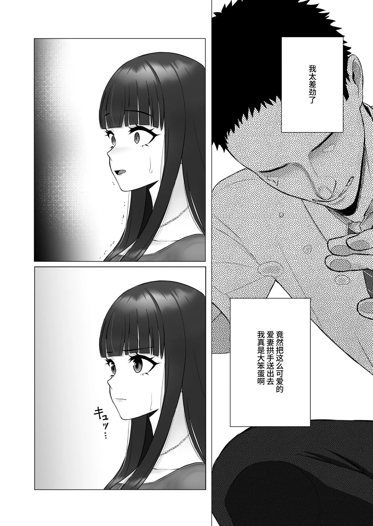 Boku no Migawari ni Joushi no Omocha ni natta Tsuma. ~31-Sai Kurokami Kyonyuu Tsuma, Shakkin Kansai made NTR~ | 代替我还债的妻子成了上司的玩物。～31岁黑发巨乳妻子，直到还清债务为止都被NTR～ page 9 full