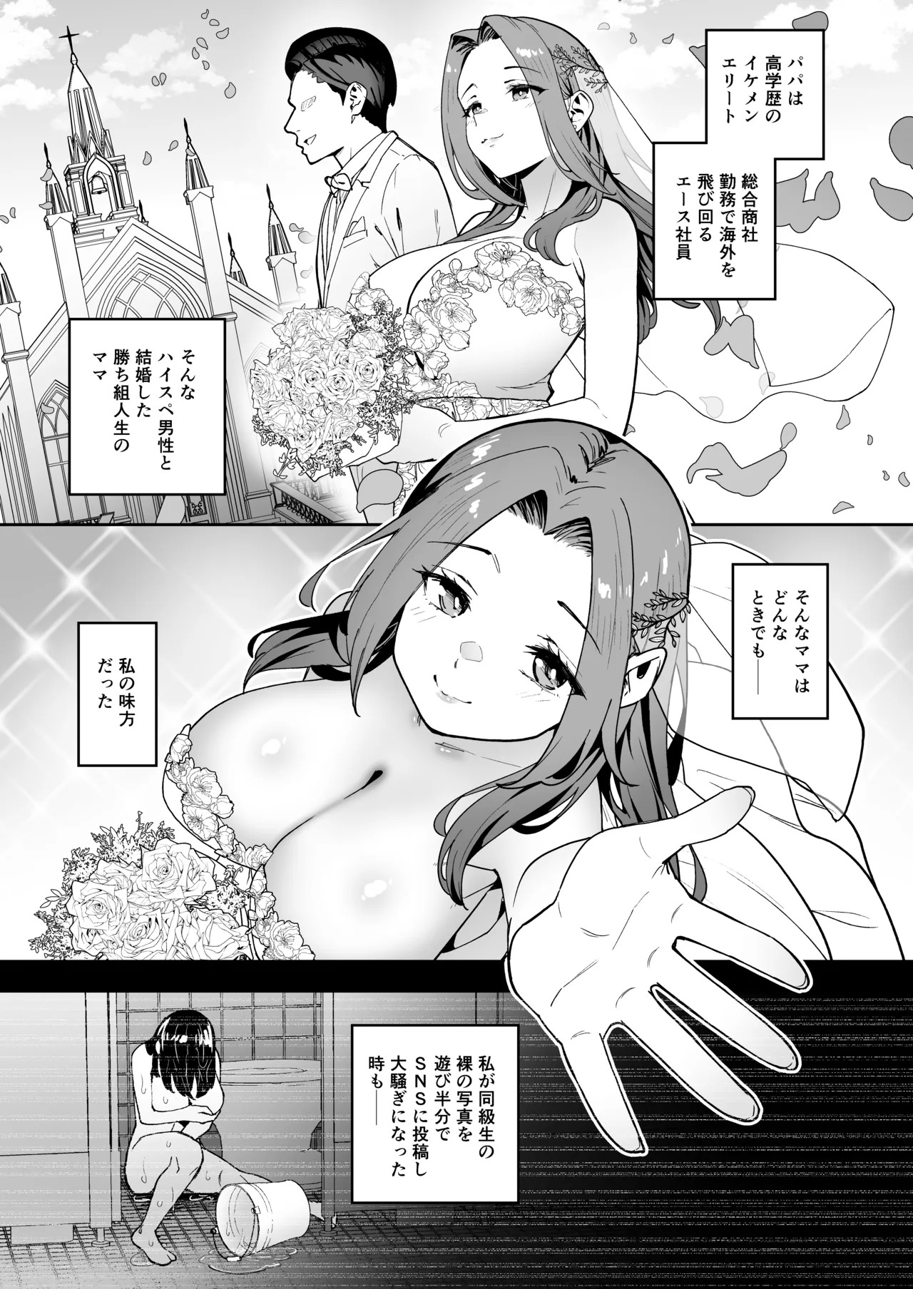 Namaiki Gal o Succubus ni Shite Oshioki Shitatta Ken Final page 3 full