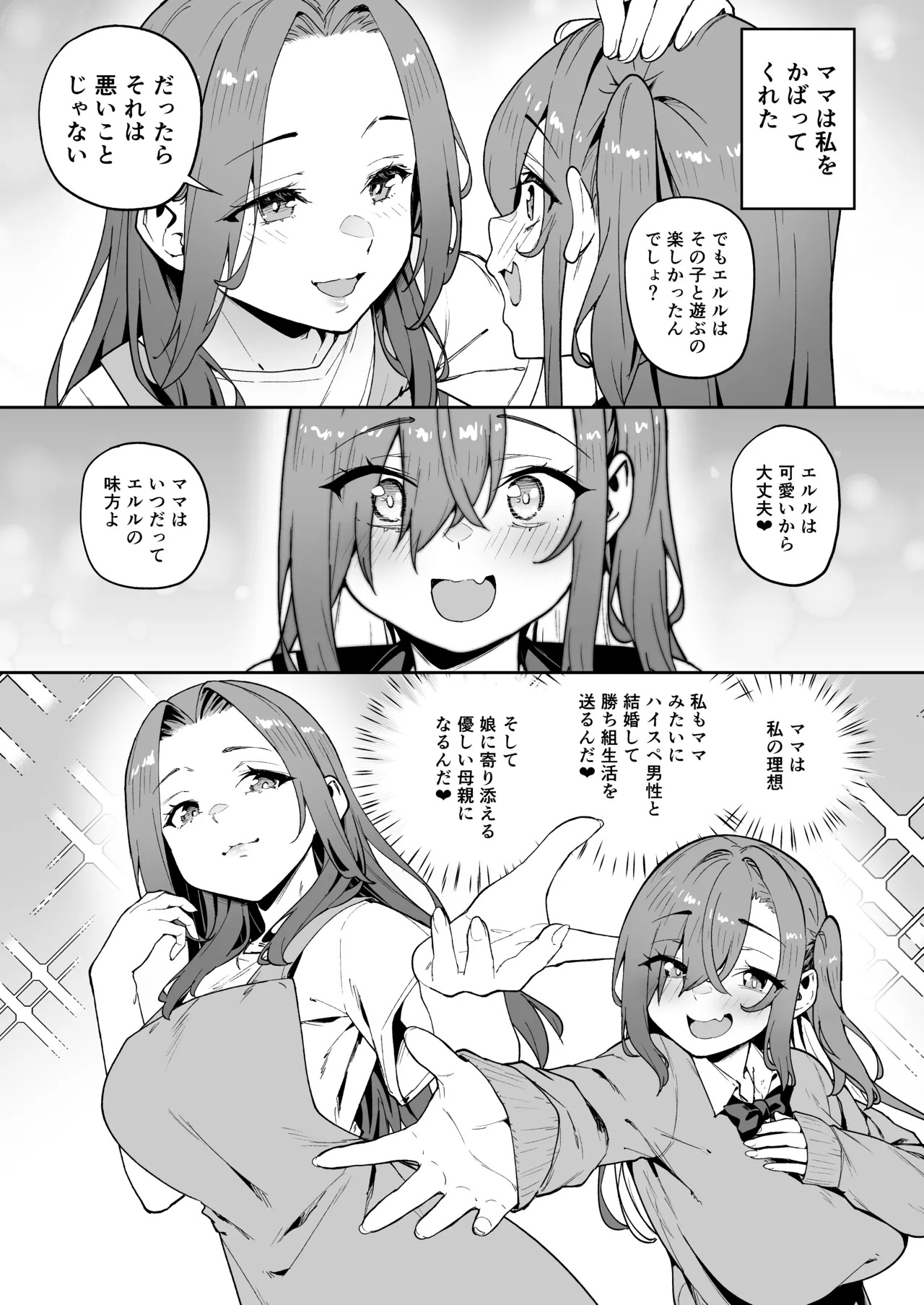 Namaiki Gal o Succubus ni Shite Oshioki Shitatta Ken Final page 4 full