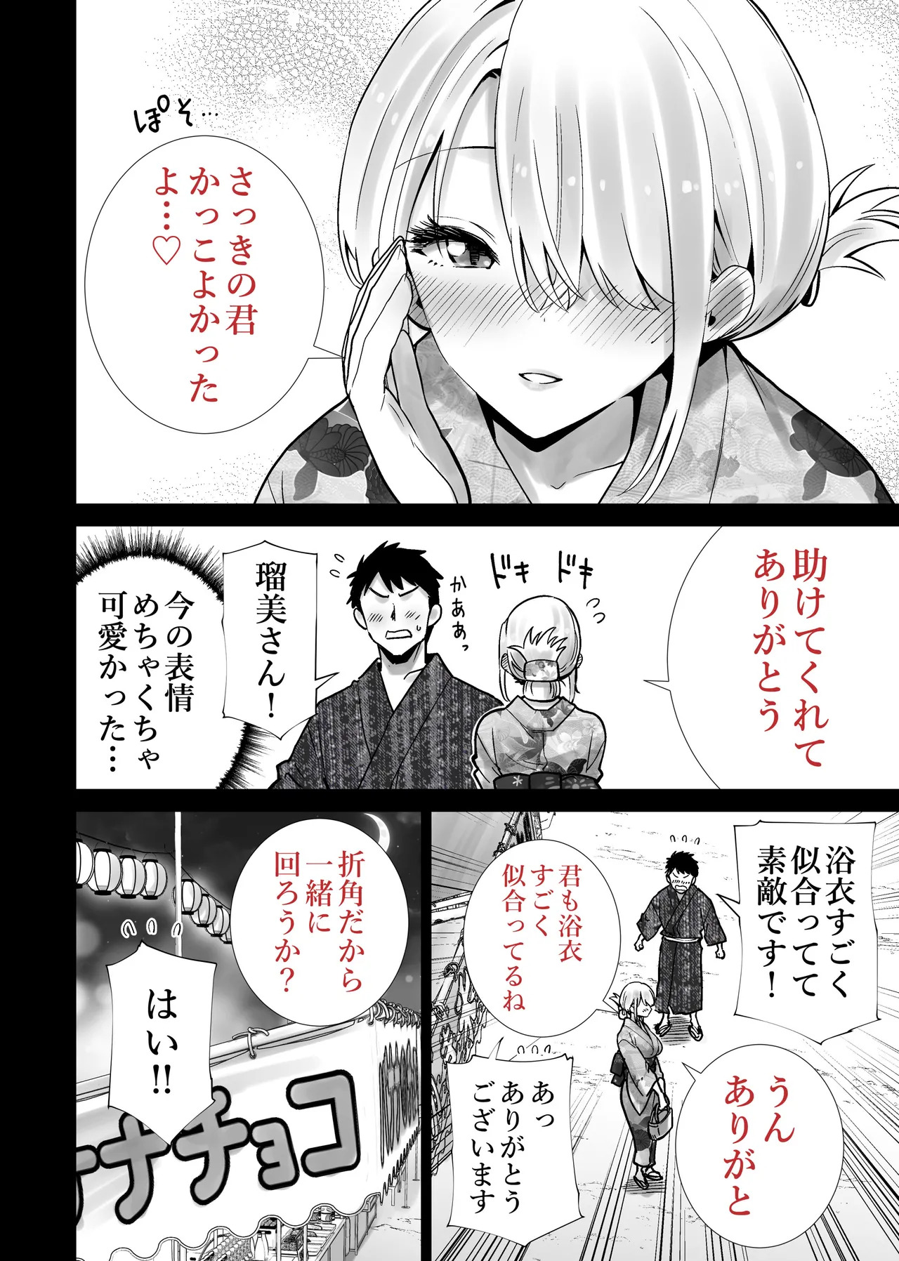 Tomodachi no Mama ga Boku no Dekachin de Ikimakutta Natsumatsuri page 10 full