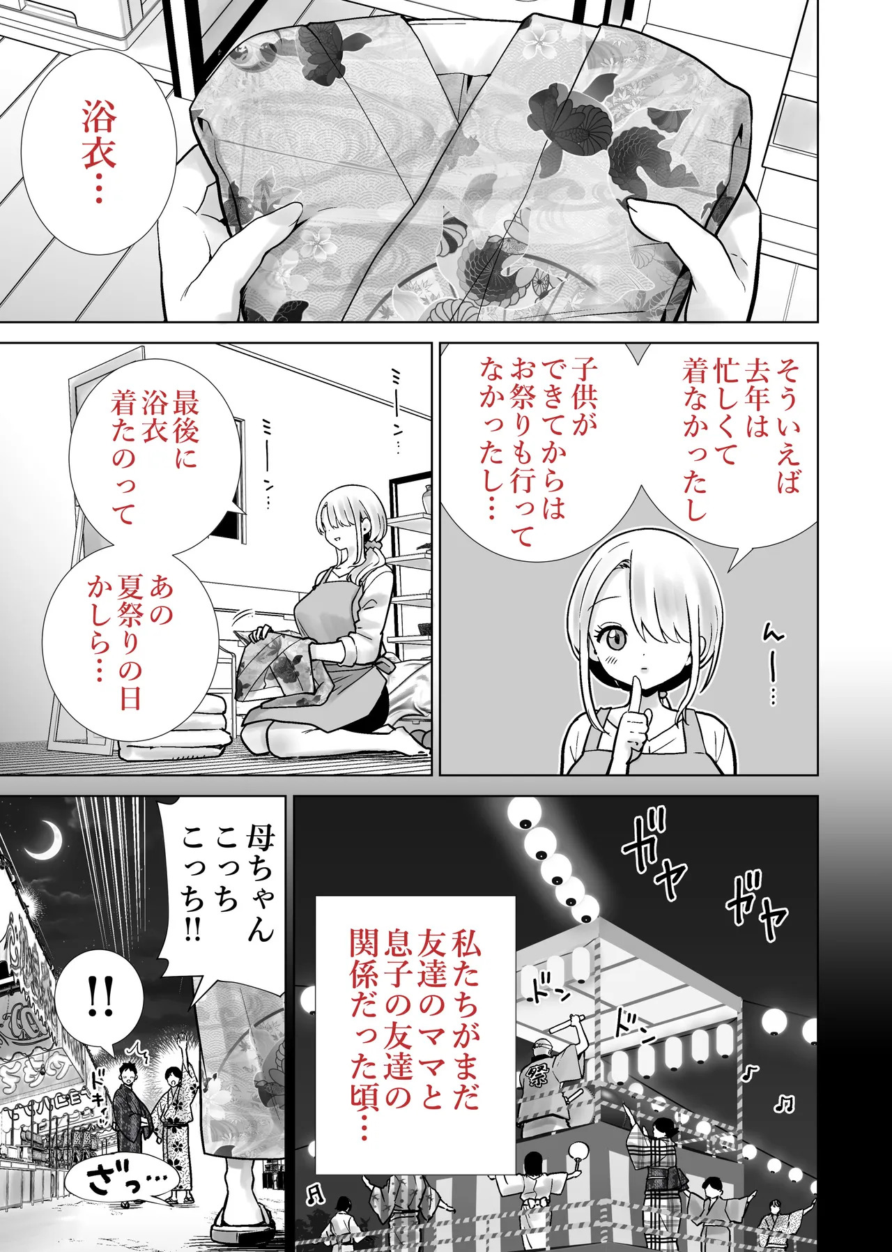 Tomodachi no Mama ga Boku no Dekachin de Ikimakutta Natsumatsuri page 3 full